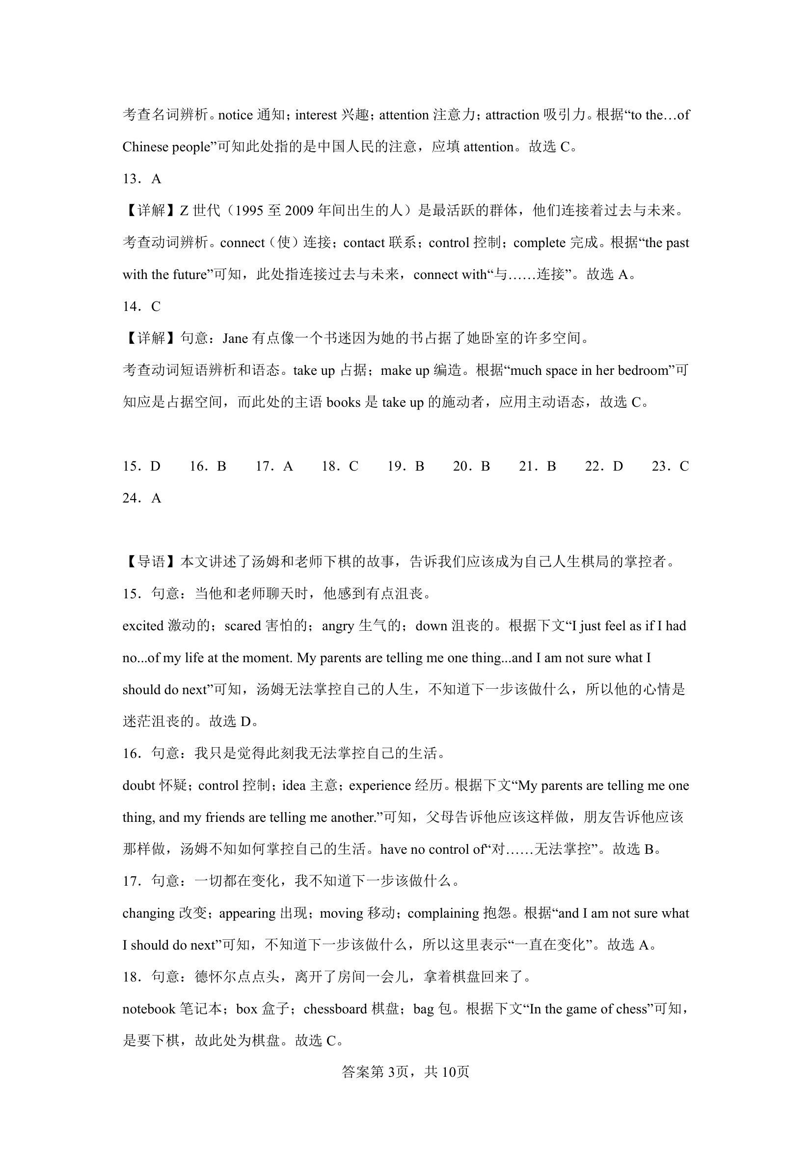 无锡卷02备战2024年中考英语仿真模拟押题卷（含解析）.doc第15页