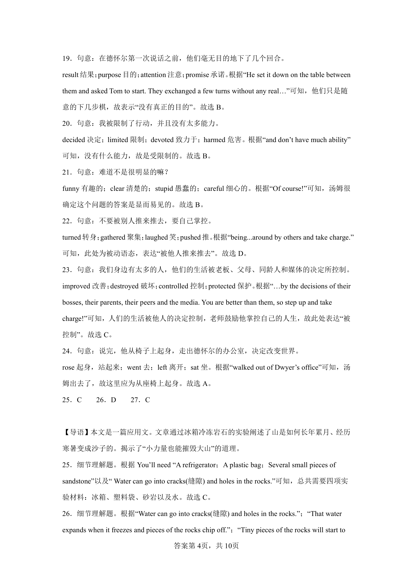 无锡卷02备战2024年中考英语仿真模拟押题卷（含解析）.doc第16页