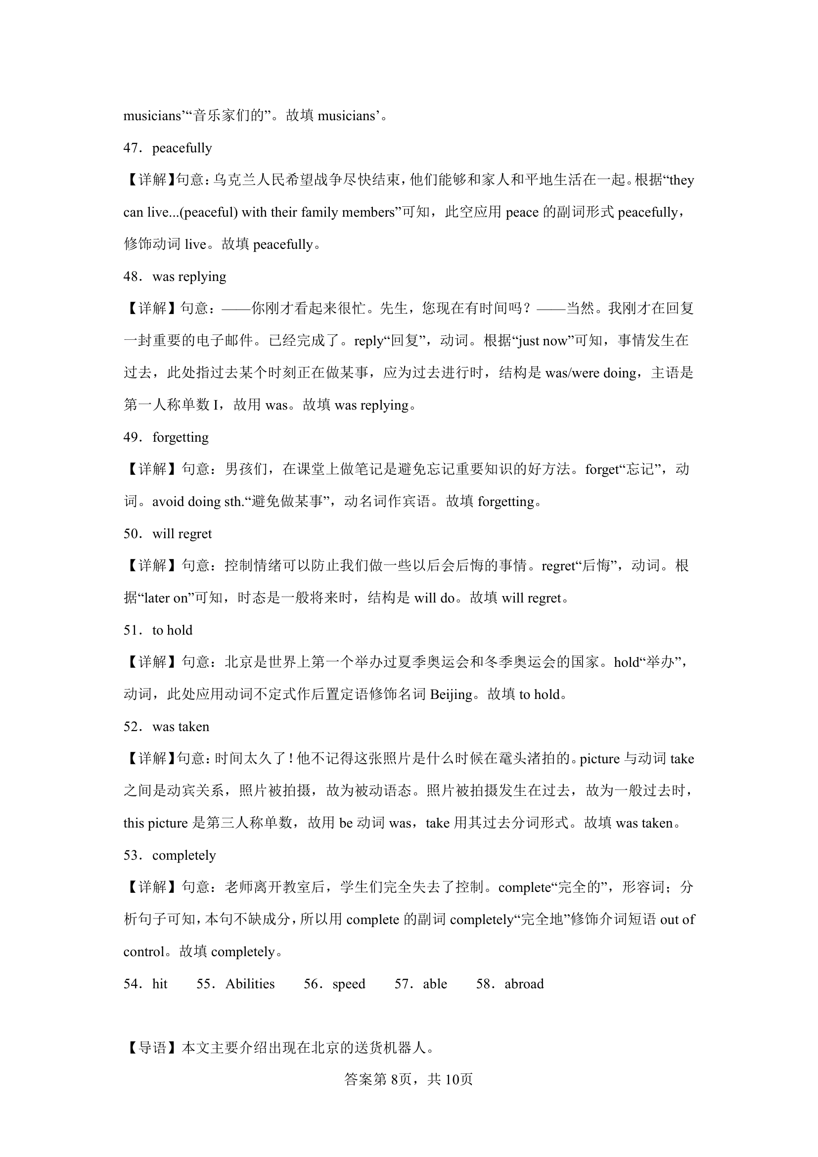 无锡卷02备战2024年中考英语仿真模拟押题卷（含解析）.doc第20页