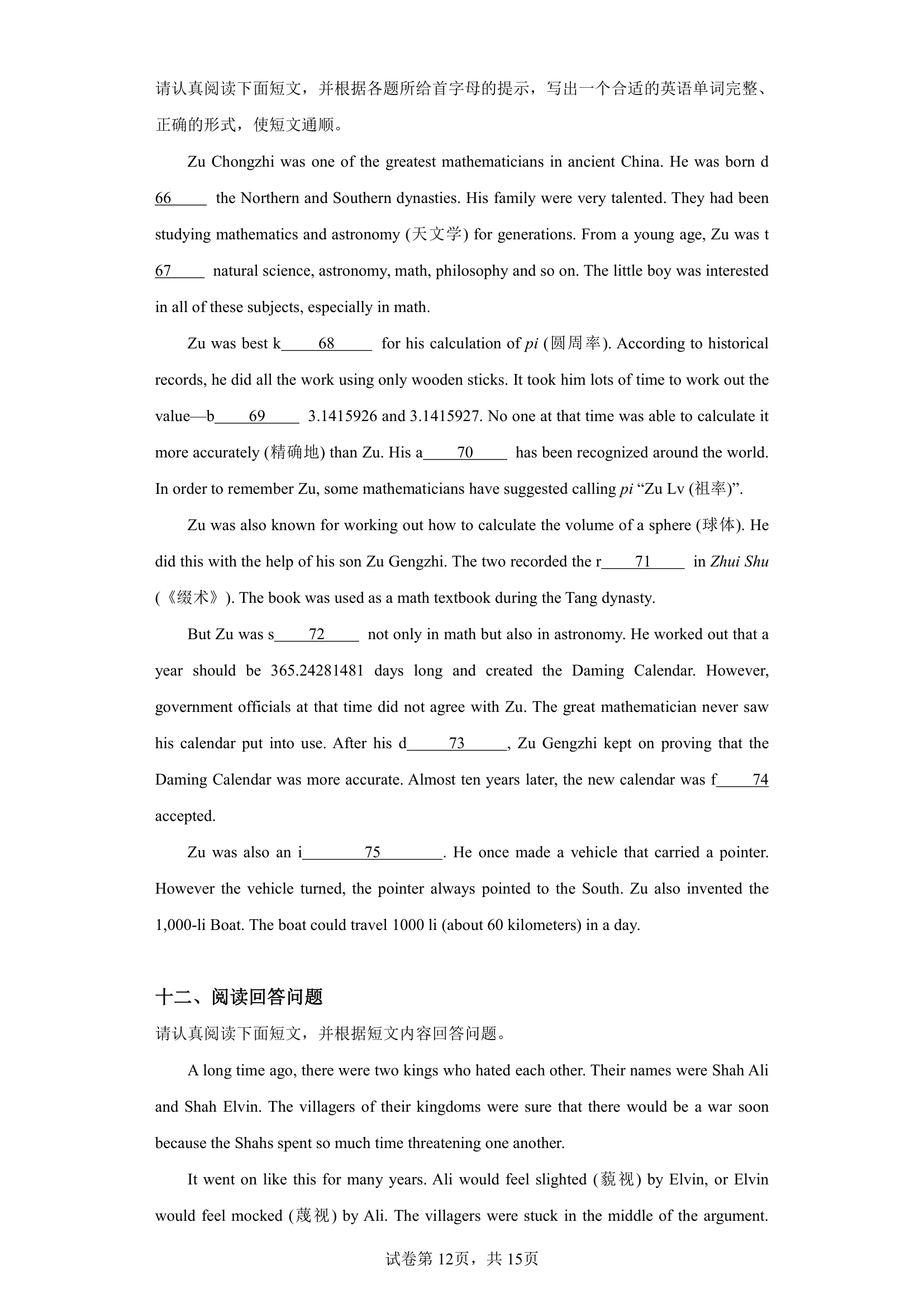 南通卷01备战2024年中考英语仿真模拟押题卷（含解析）.doc第12页