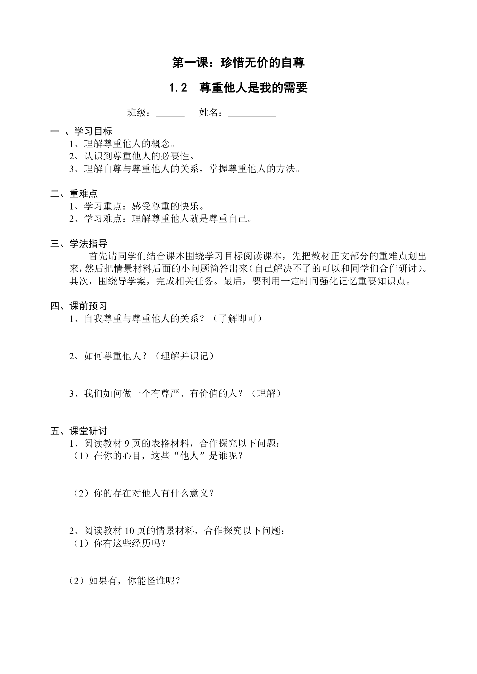 人教版七年级政治下册导学案.doc第3页