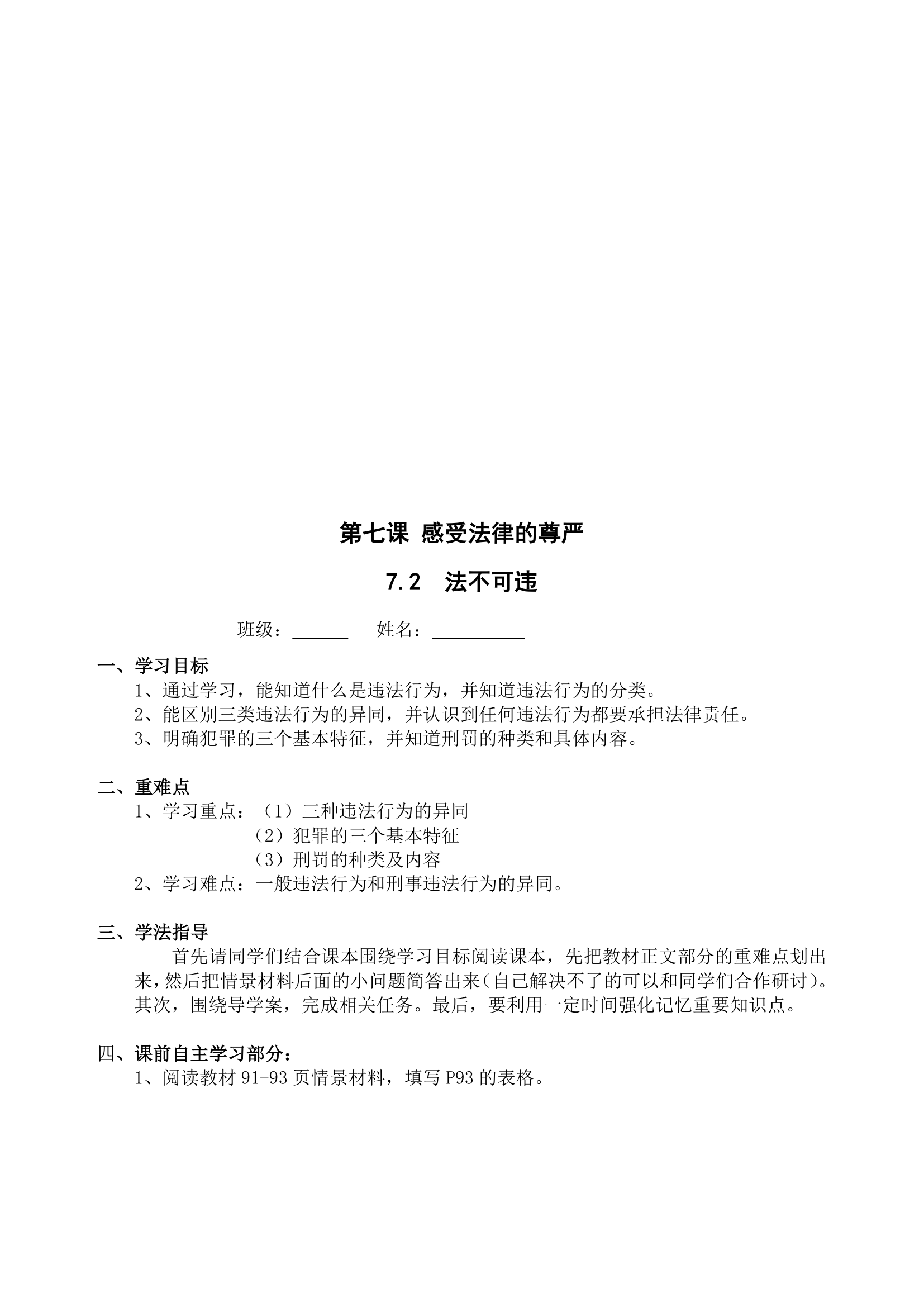 人教版七年级政治下册导学案.doc第31页