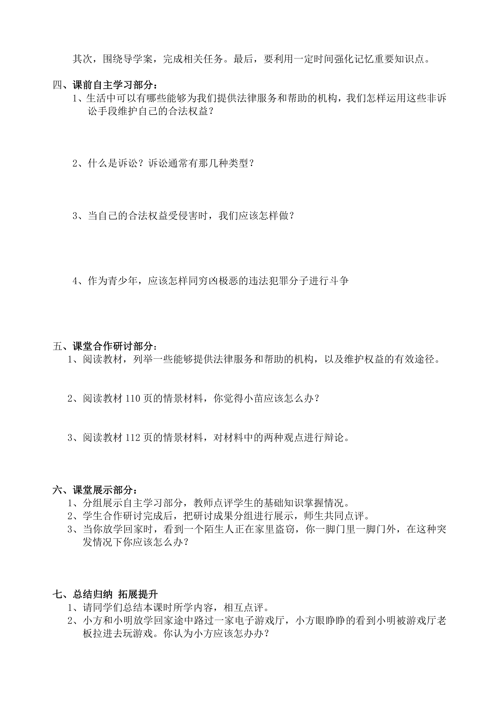 人教版七年级政治下册导学案.doc第38页