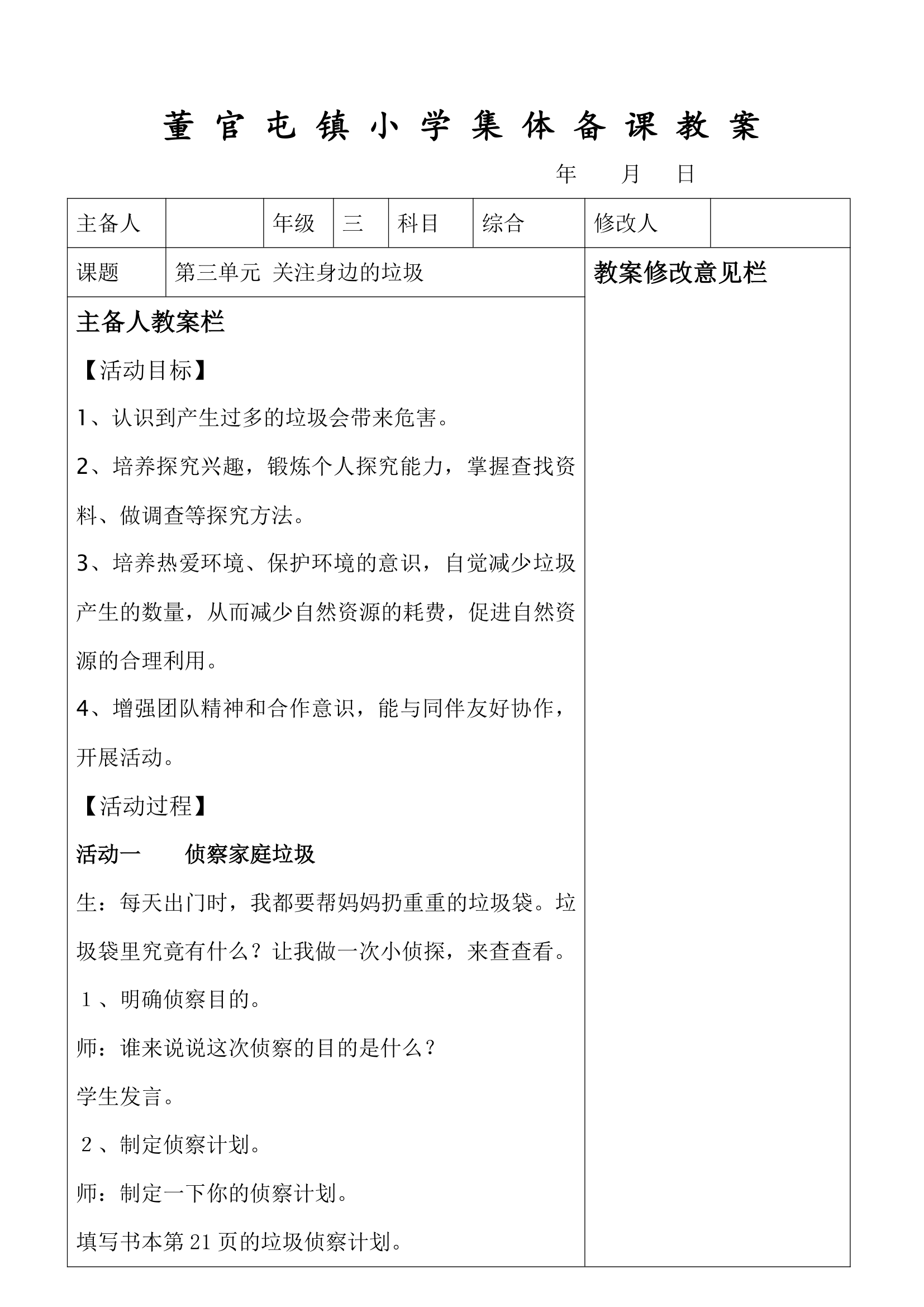 小学劳动技术三年级下册综合教案.doc第10页