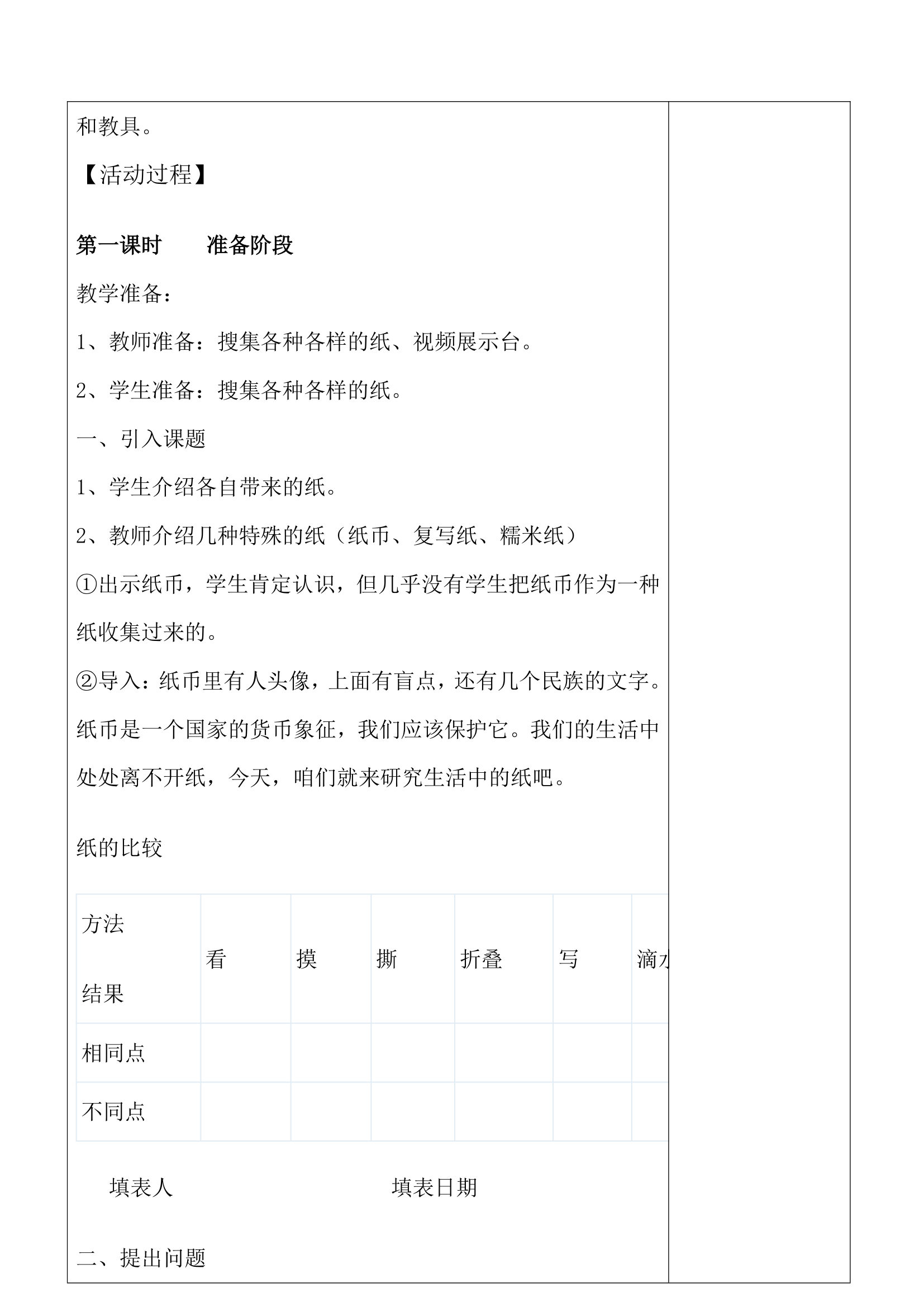 小学劳动技术三年级下册综合教案.doc第18页