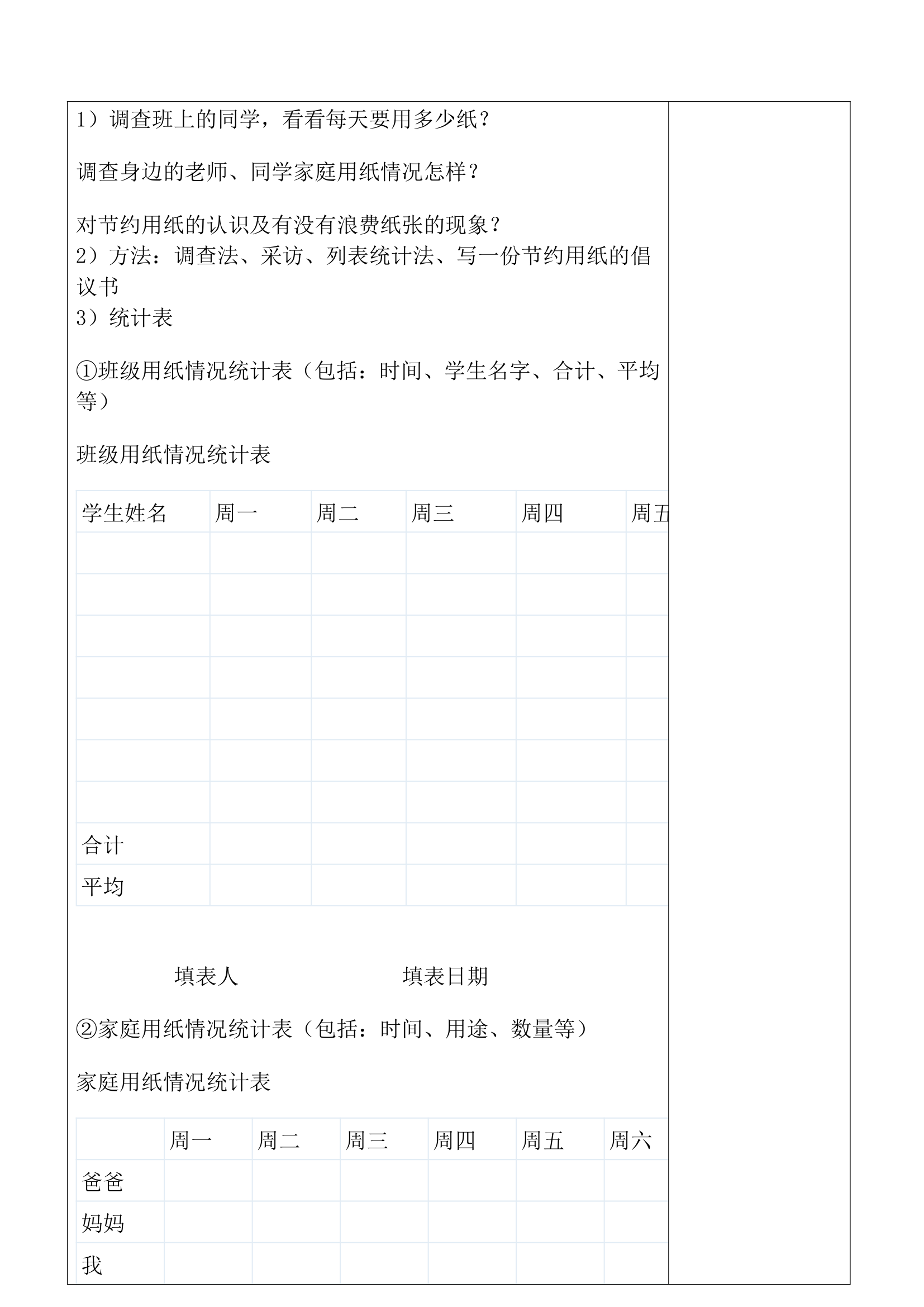 小学劳动技术三年级下册综合教案.doc第24页