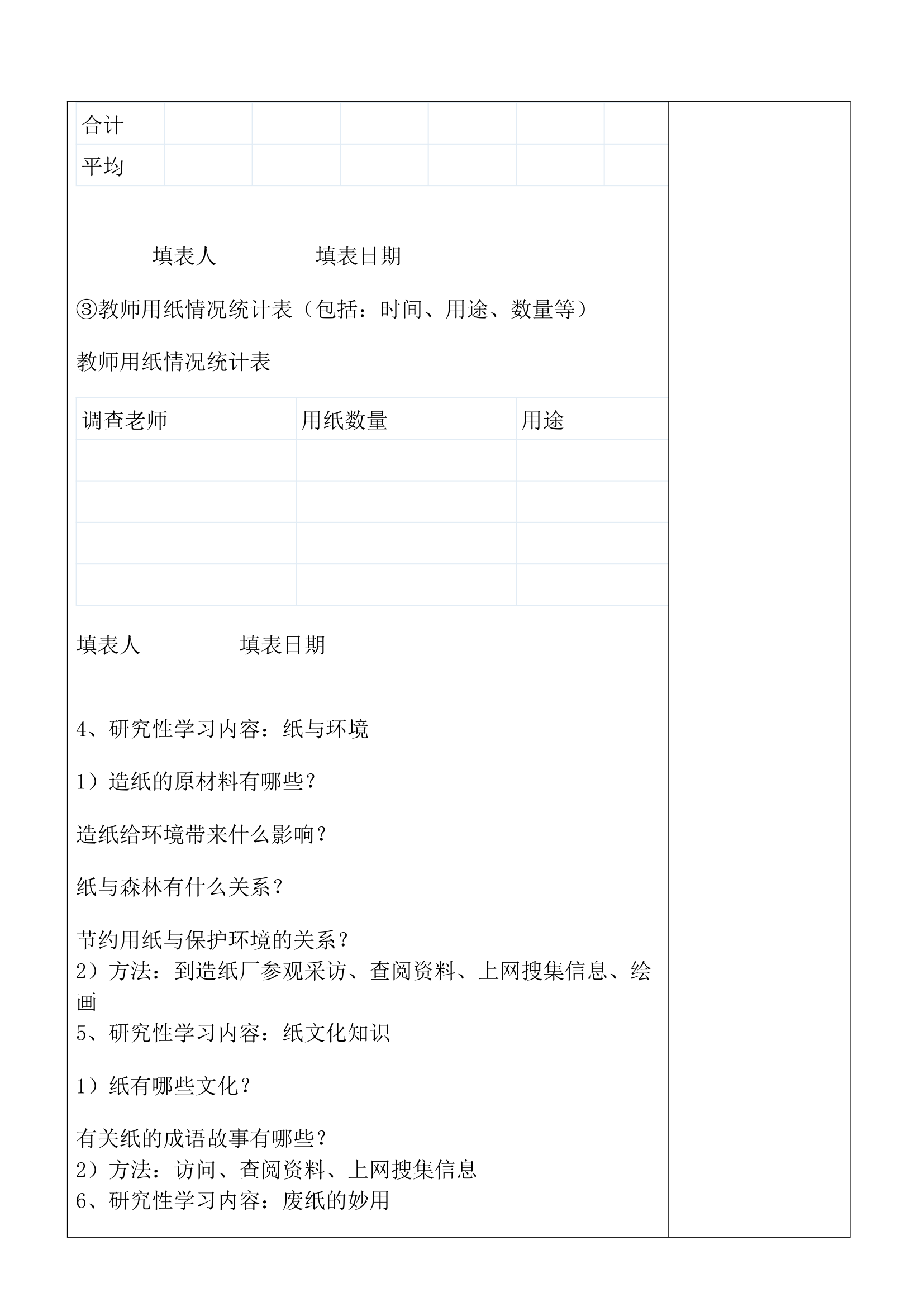 小学劳动技术三年级下册综合教案.doc第25页