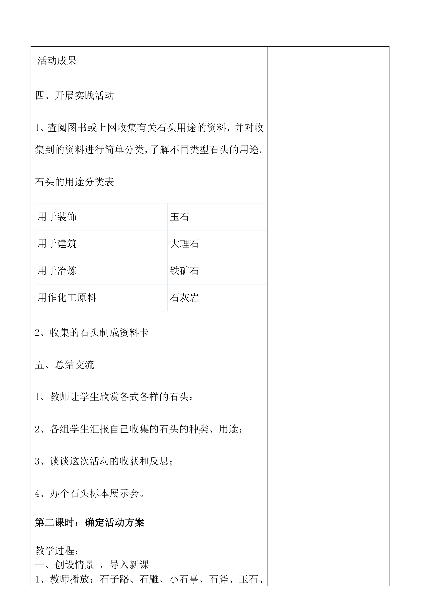 小学劳动技术三年级下册综合教案.doc第30页