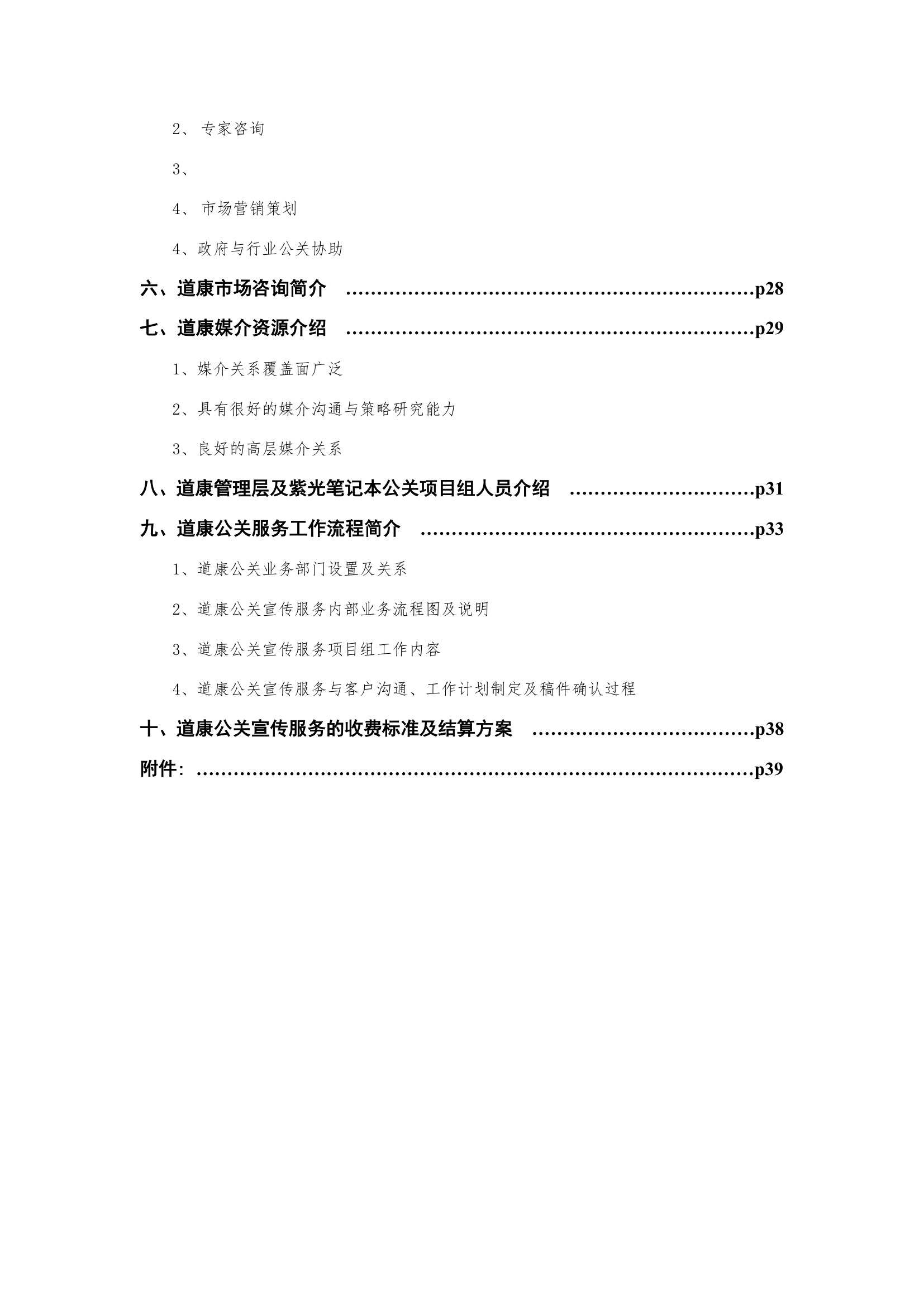 清华紫光笔记本电脑年度公关宣传投标方案.doc第3页