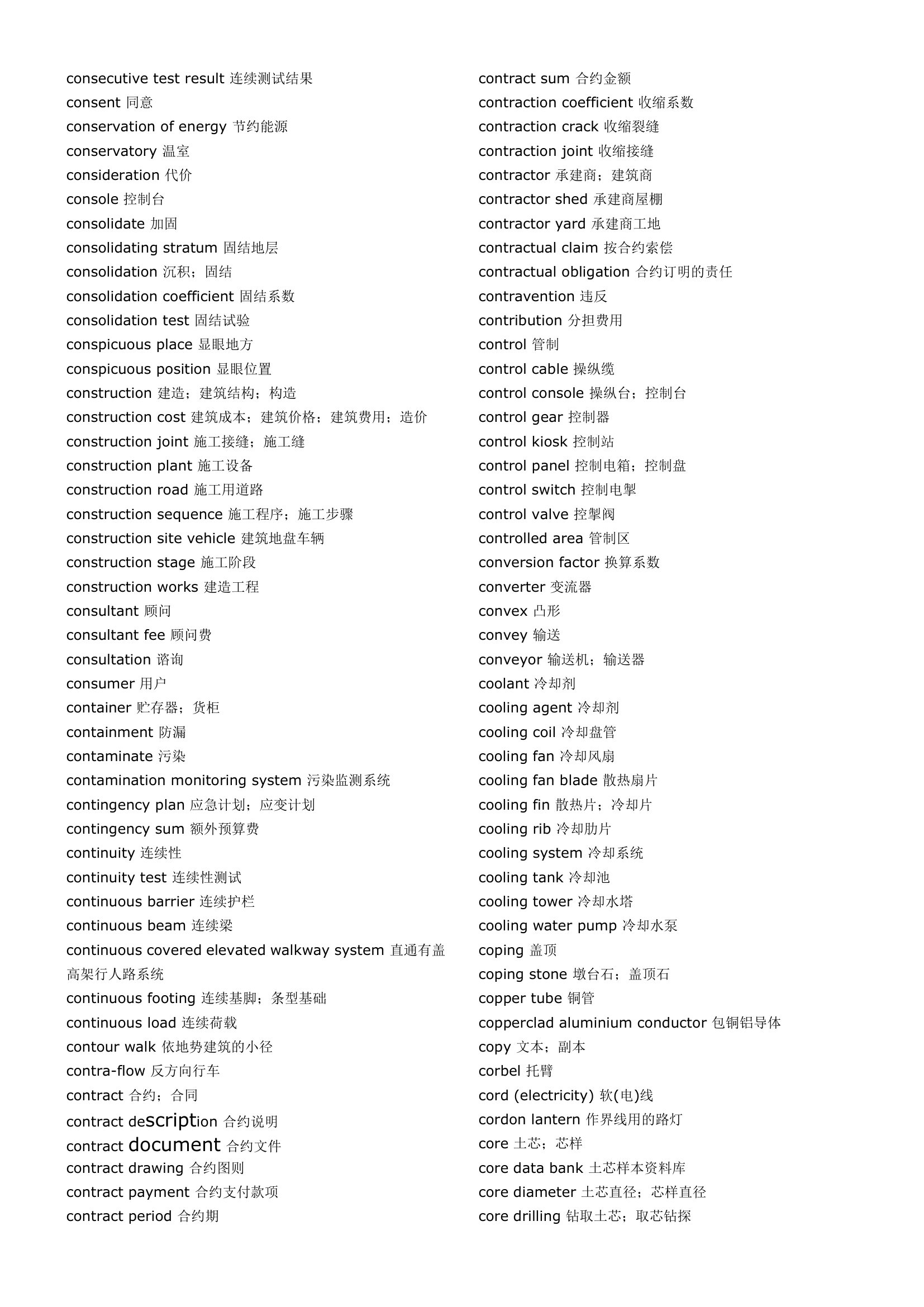 香港建造业常用英文词汇1.doc第11页