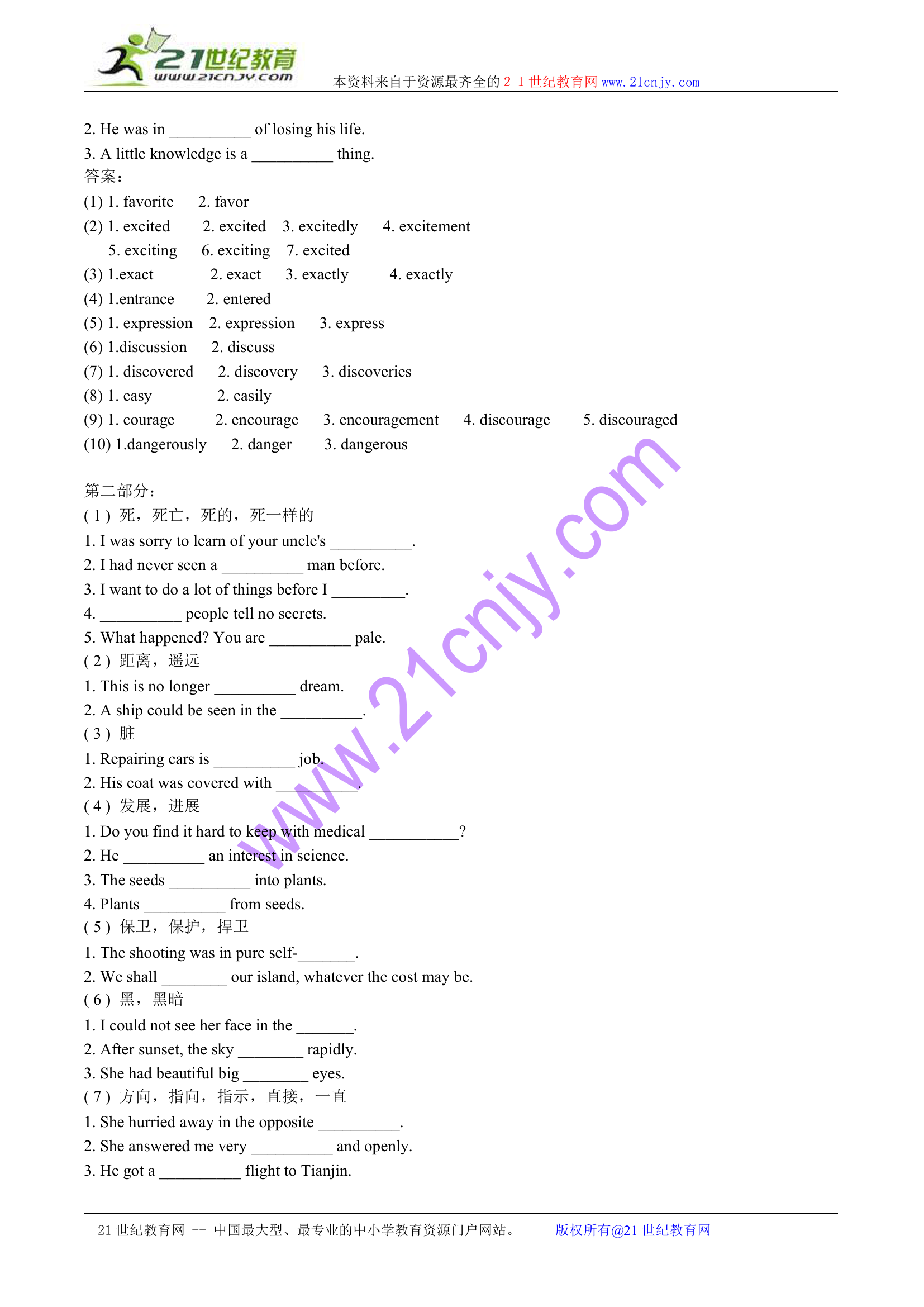 高考英语考纲重要词汇联系复习.doc第2页