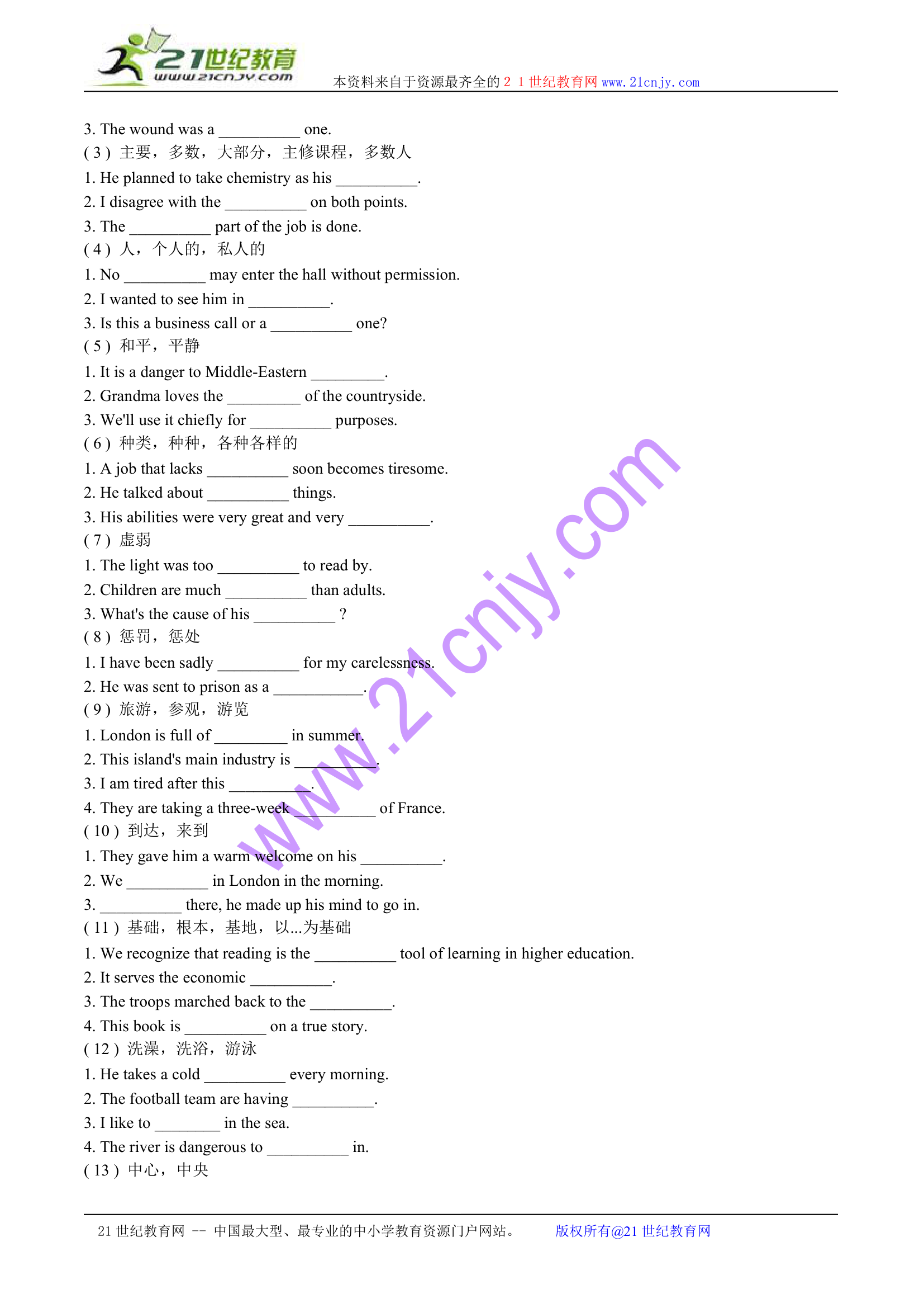 高考英语考纲重要词汇联系复习.doc第6页