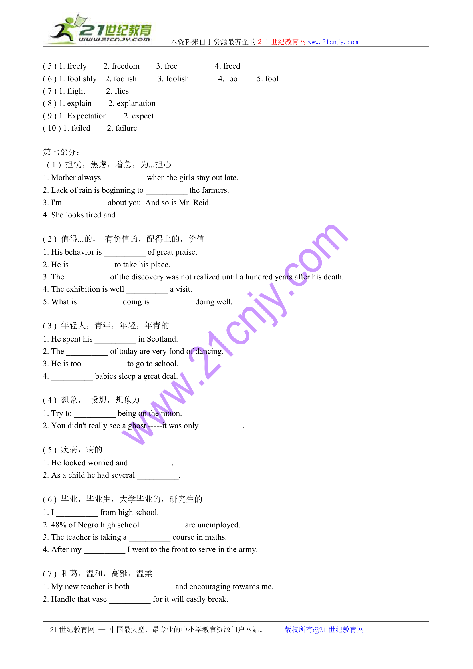 高考英语考纲重要词汇联系复习.doc第9页