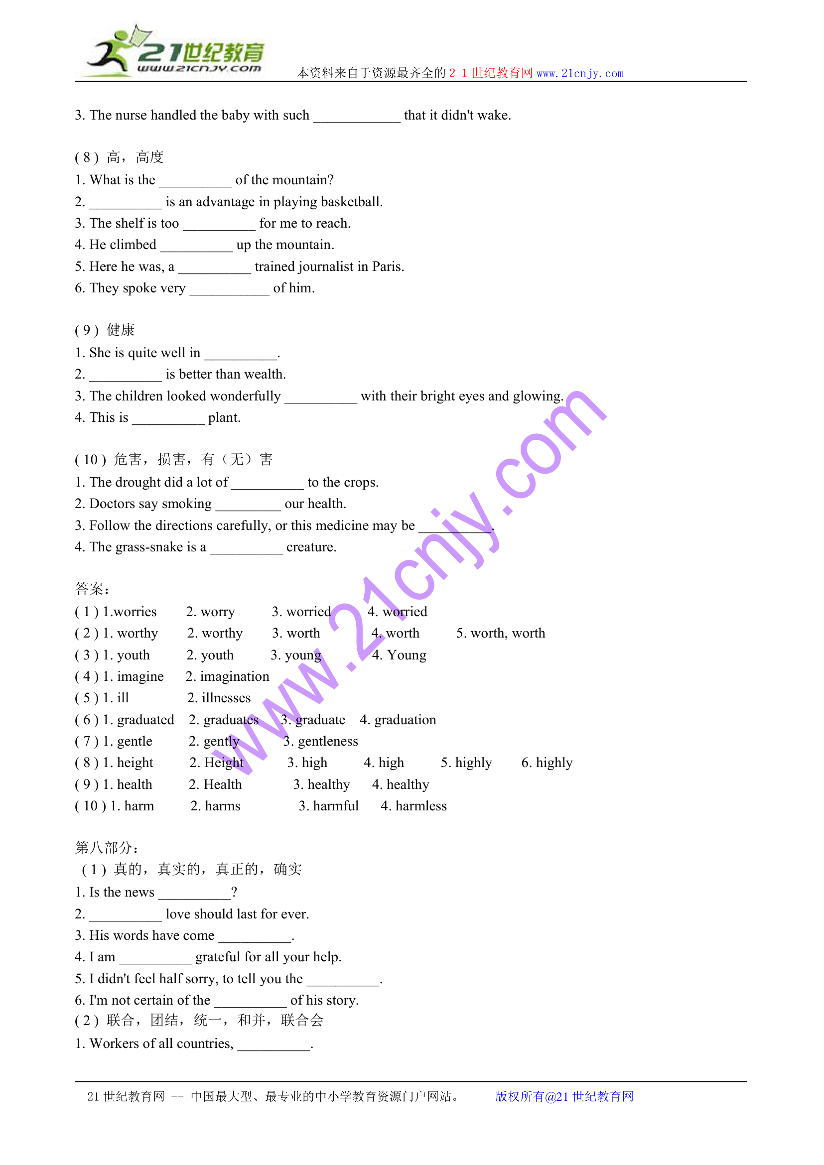 高考英语考纲重要词汇联系复习.doc第10页