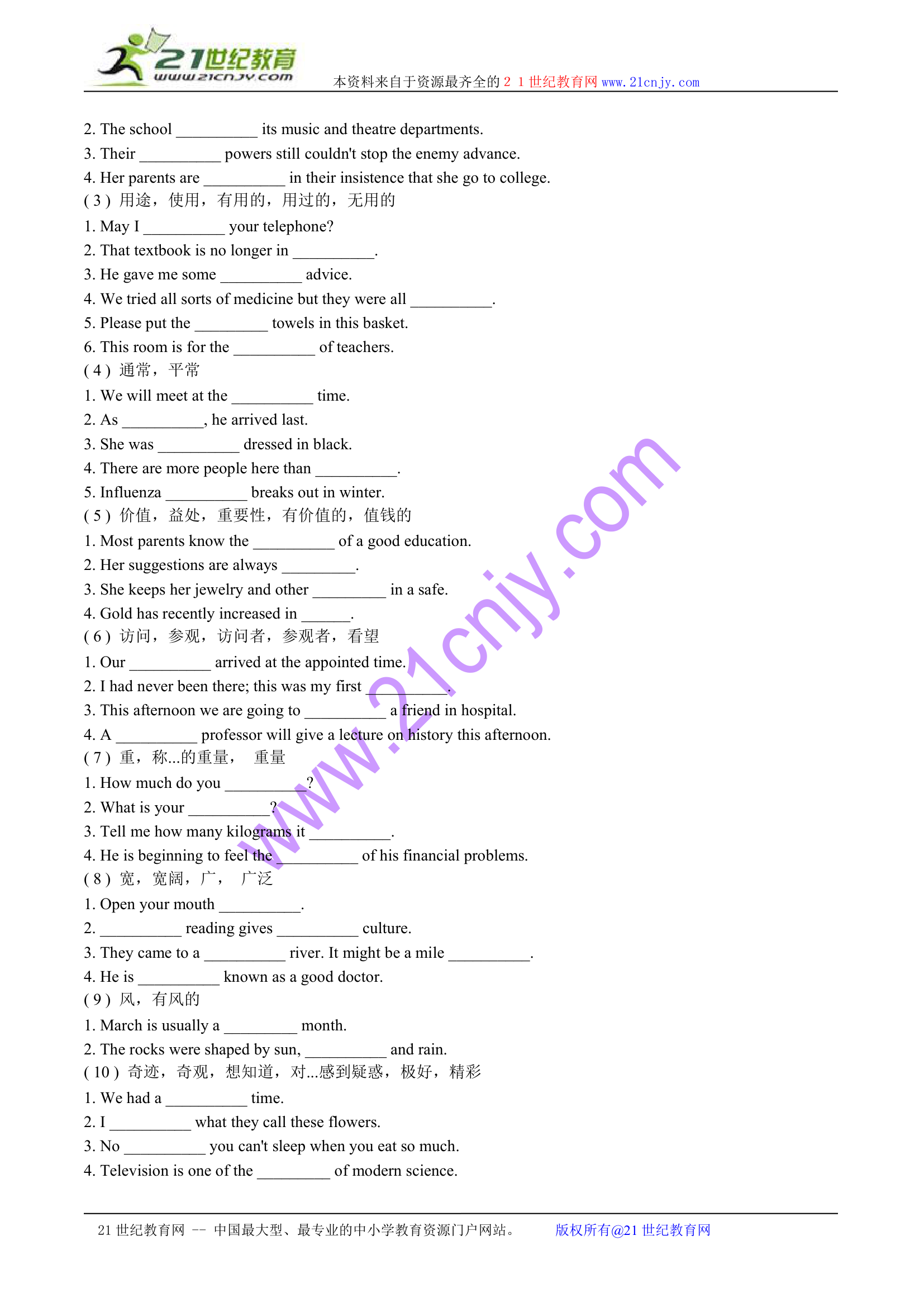 高考英语考纲重要词汇联系复习.doc第11页