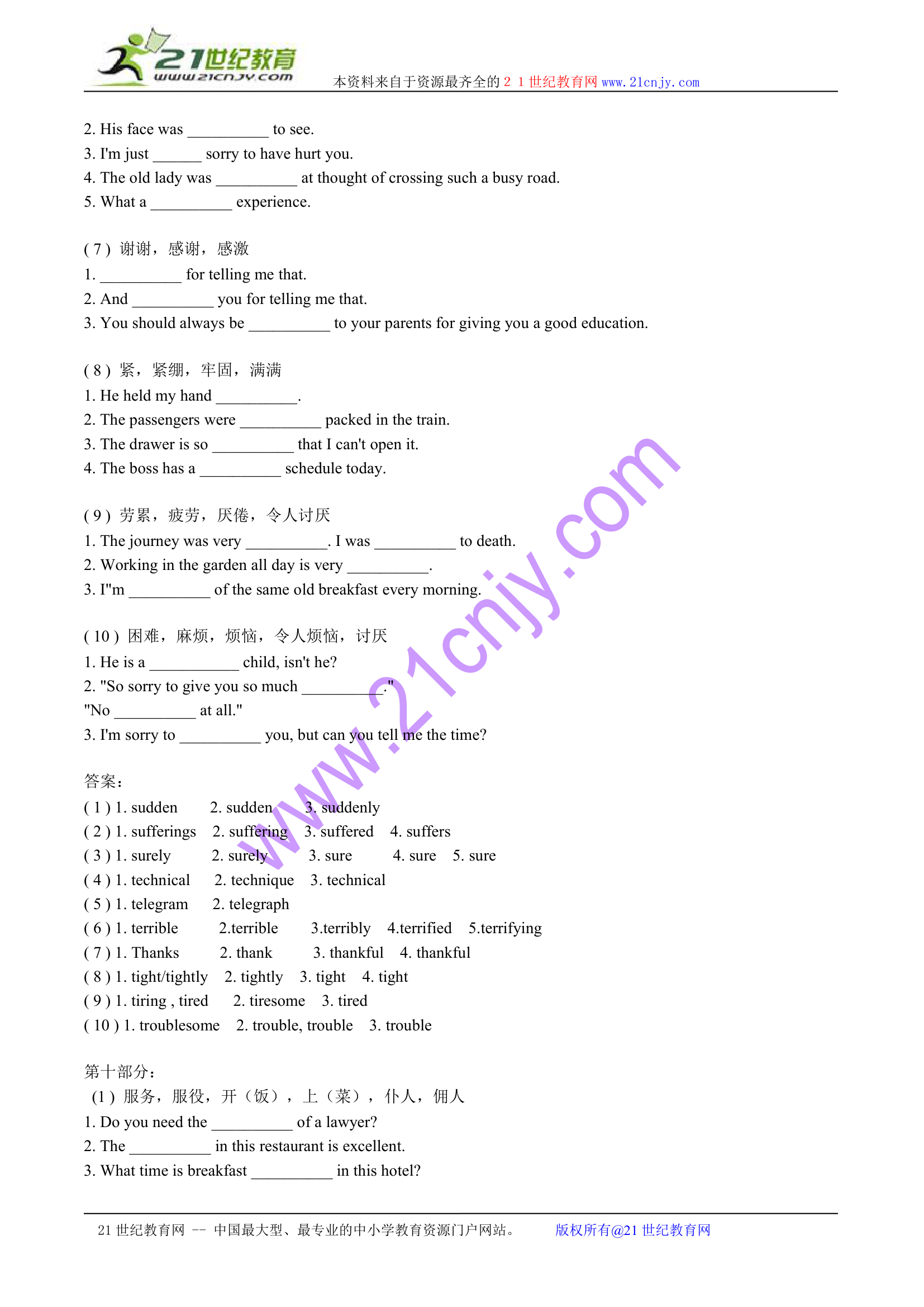 高考英语考纲重要词汇联系复习.doc第13页