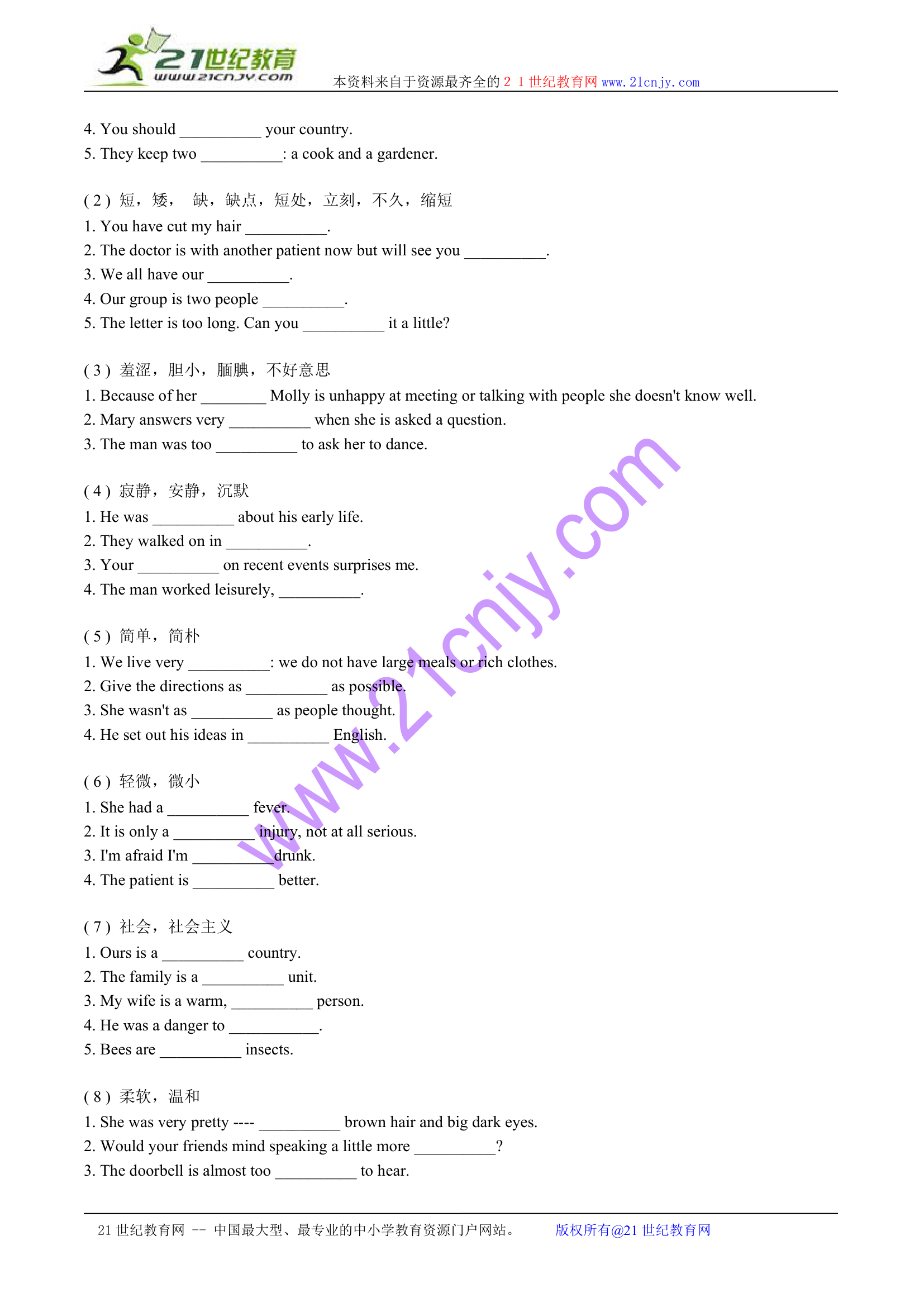 高考英语考纲重要词汇联系复习.doc第14页