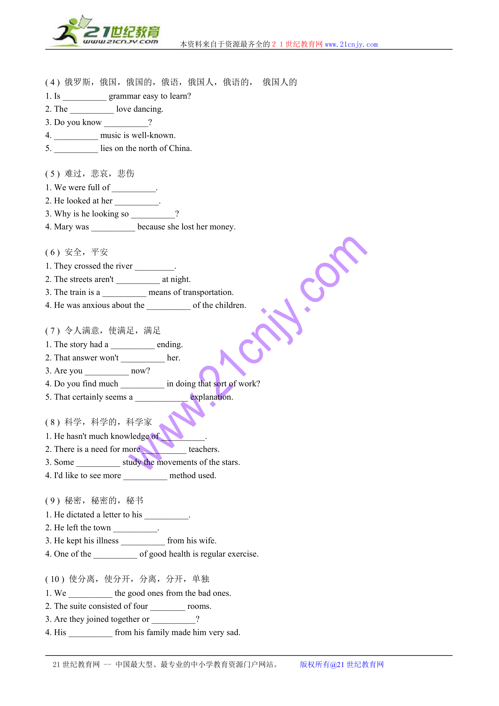 高考英语考纲重要词汇联系复习.doc第16页