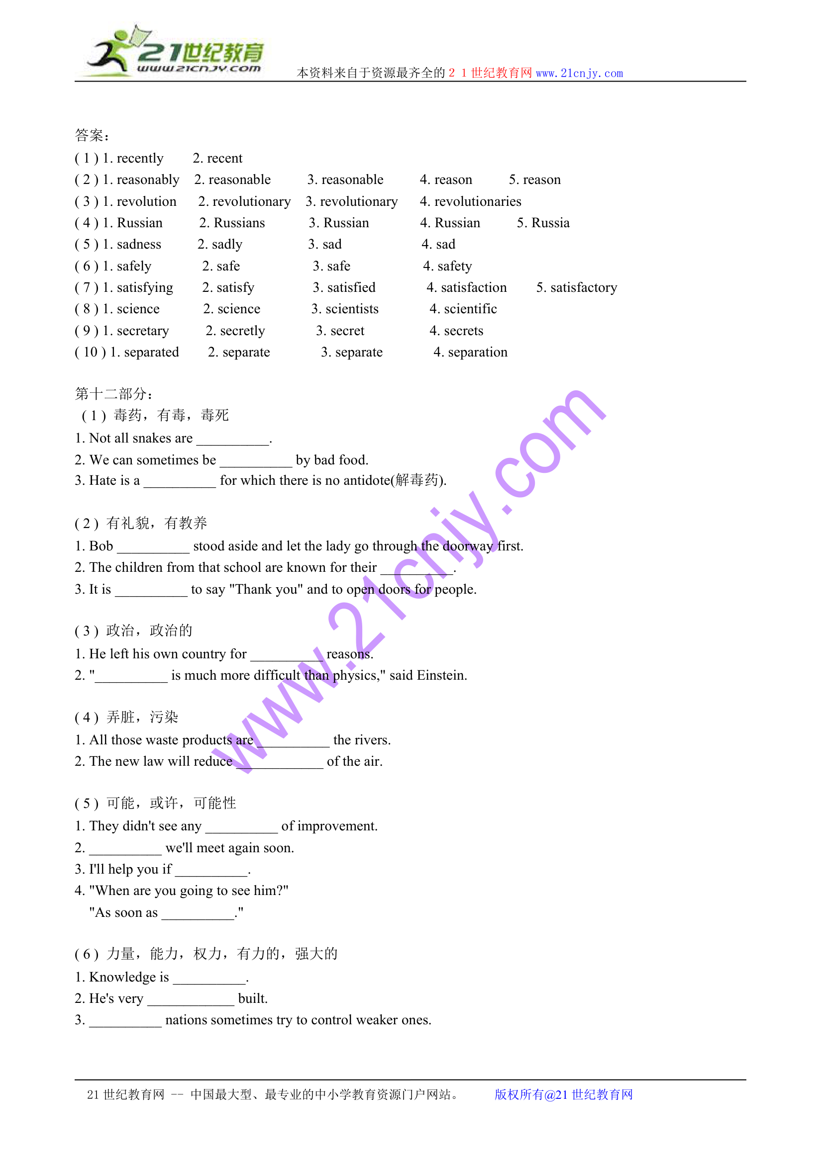 高考英语考纲重要词汇联系复习.doc第17页