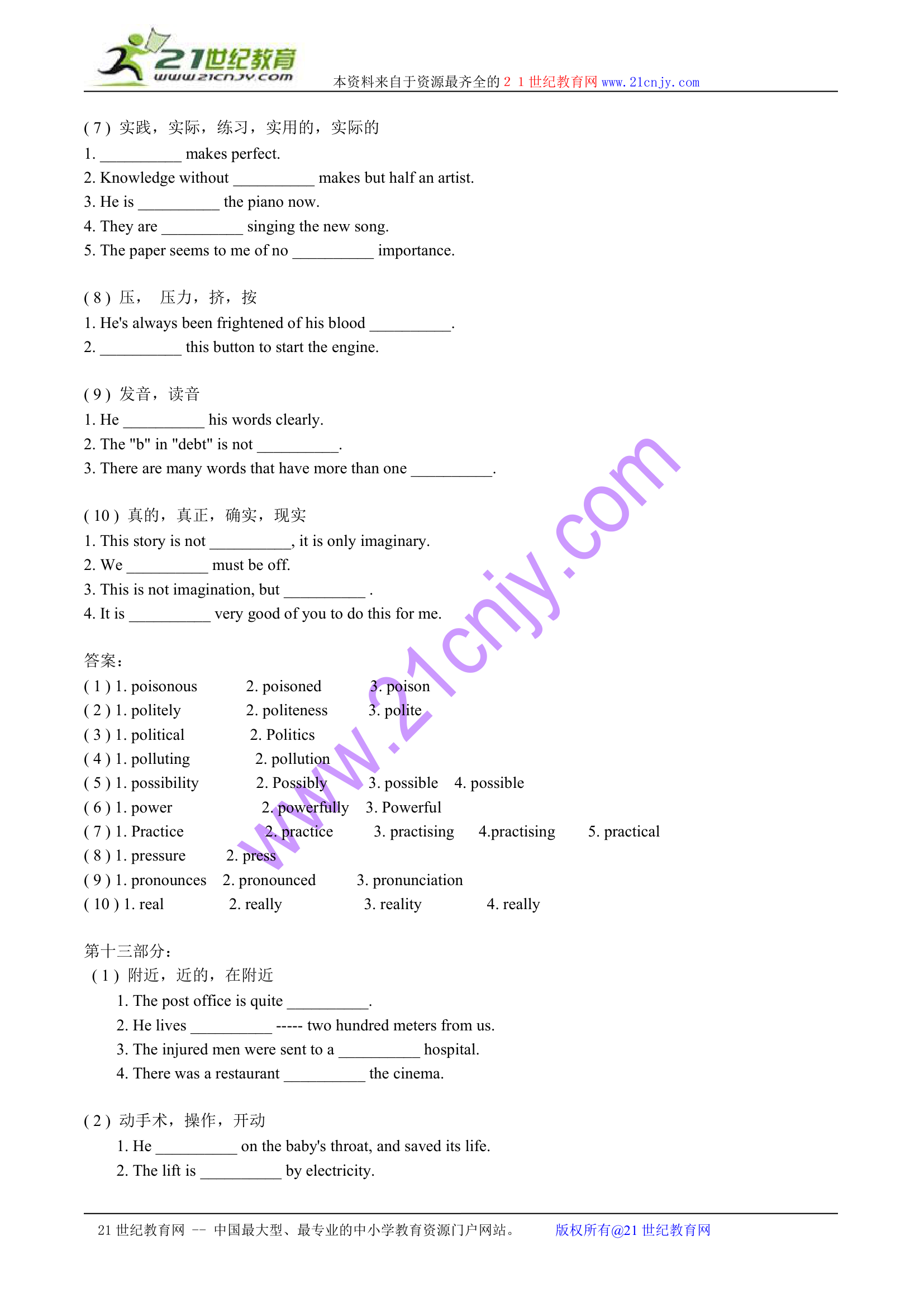 高考英语考纲重要词汇联系复习.doc第18页