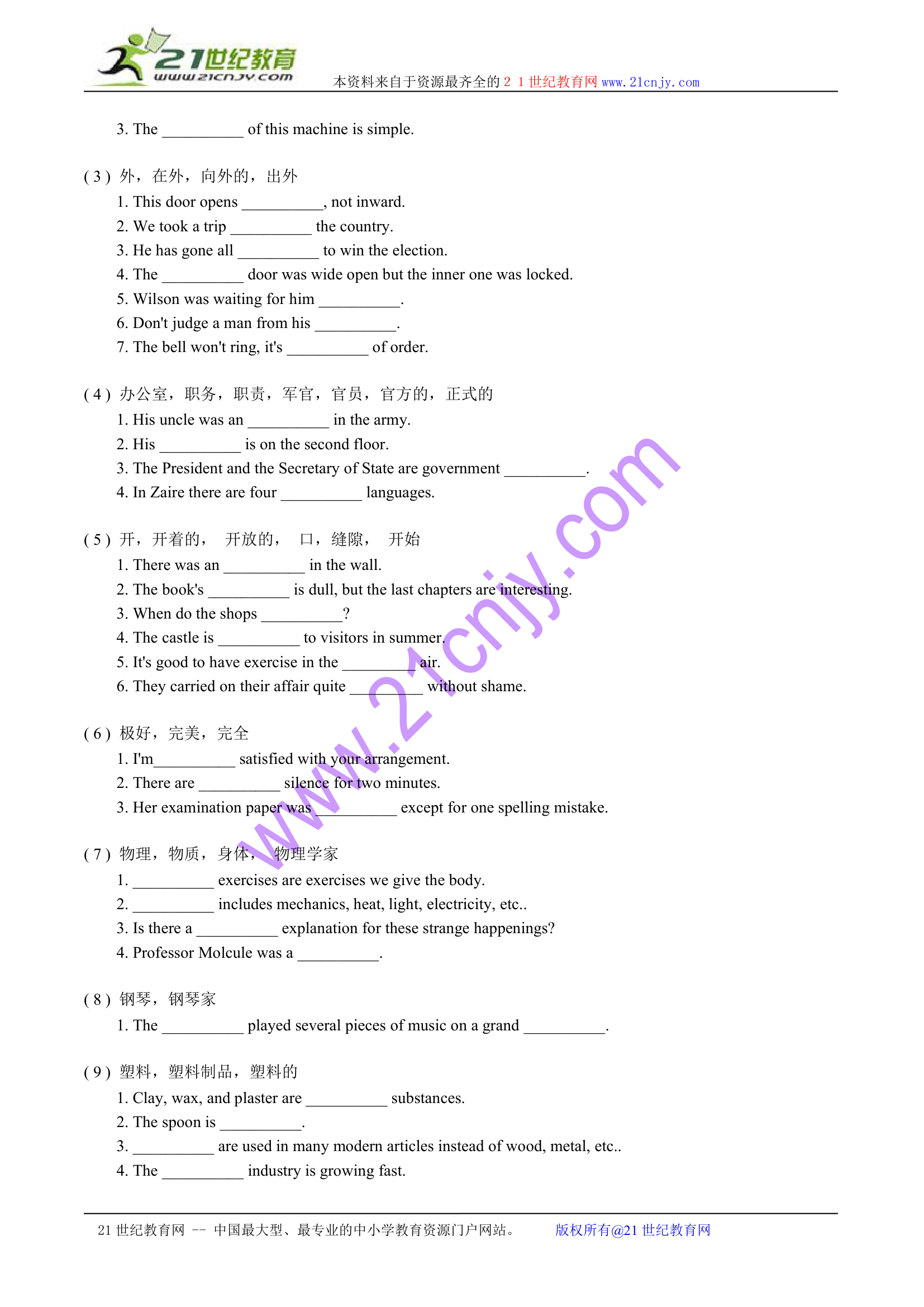 高考英语考纲重要词汇联系复习.doc第19页