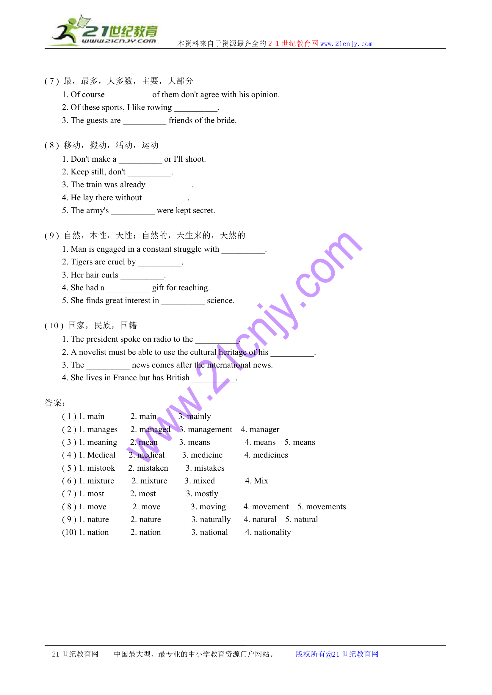 高考英语考纲重要词汇联系复习.doc第23页