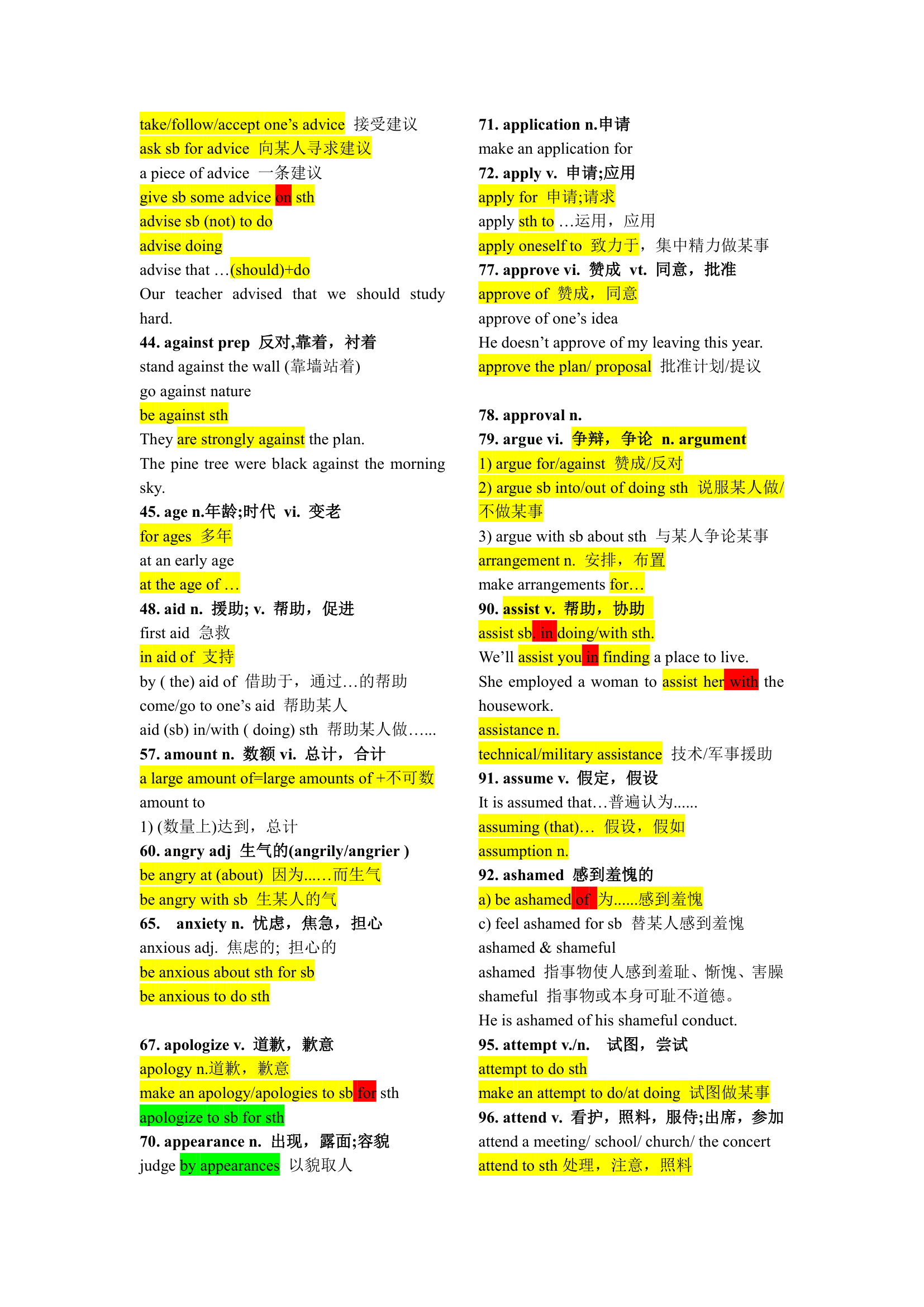 2020年高考高频词汇及词组.doc第2页