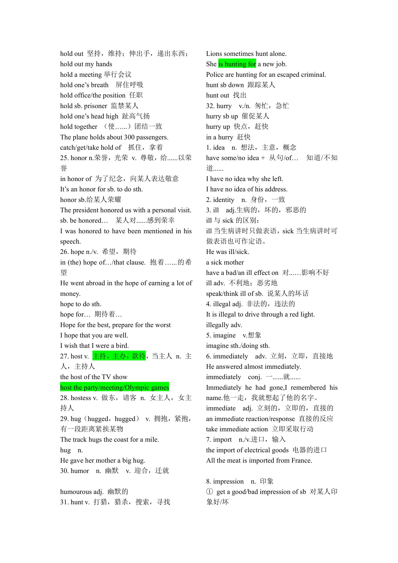 2020年高考高频词汇及词组.doc第18页