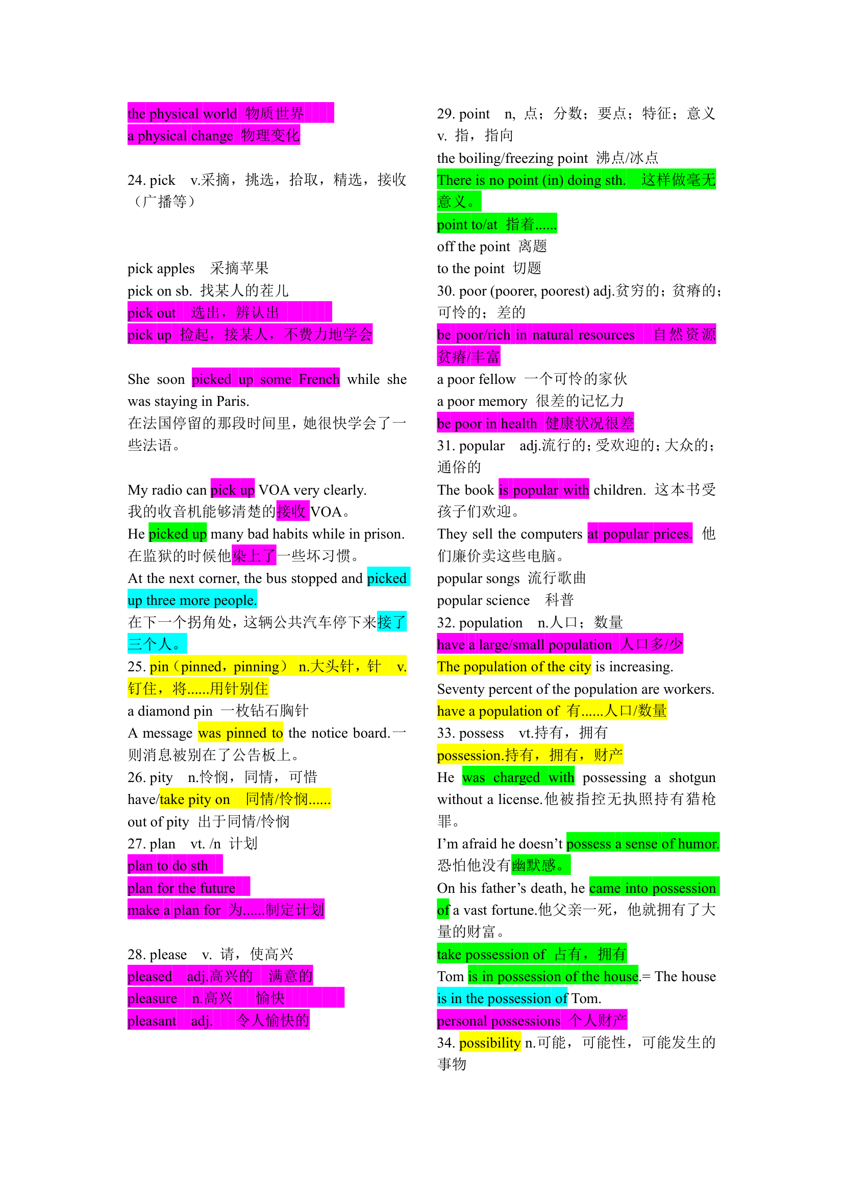 2020年高考高频词汇及词组.doc第32页