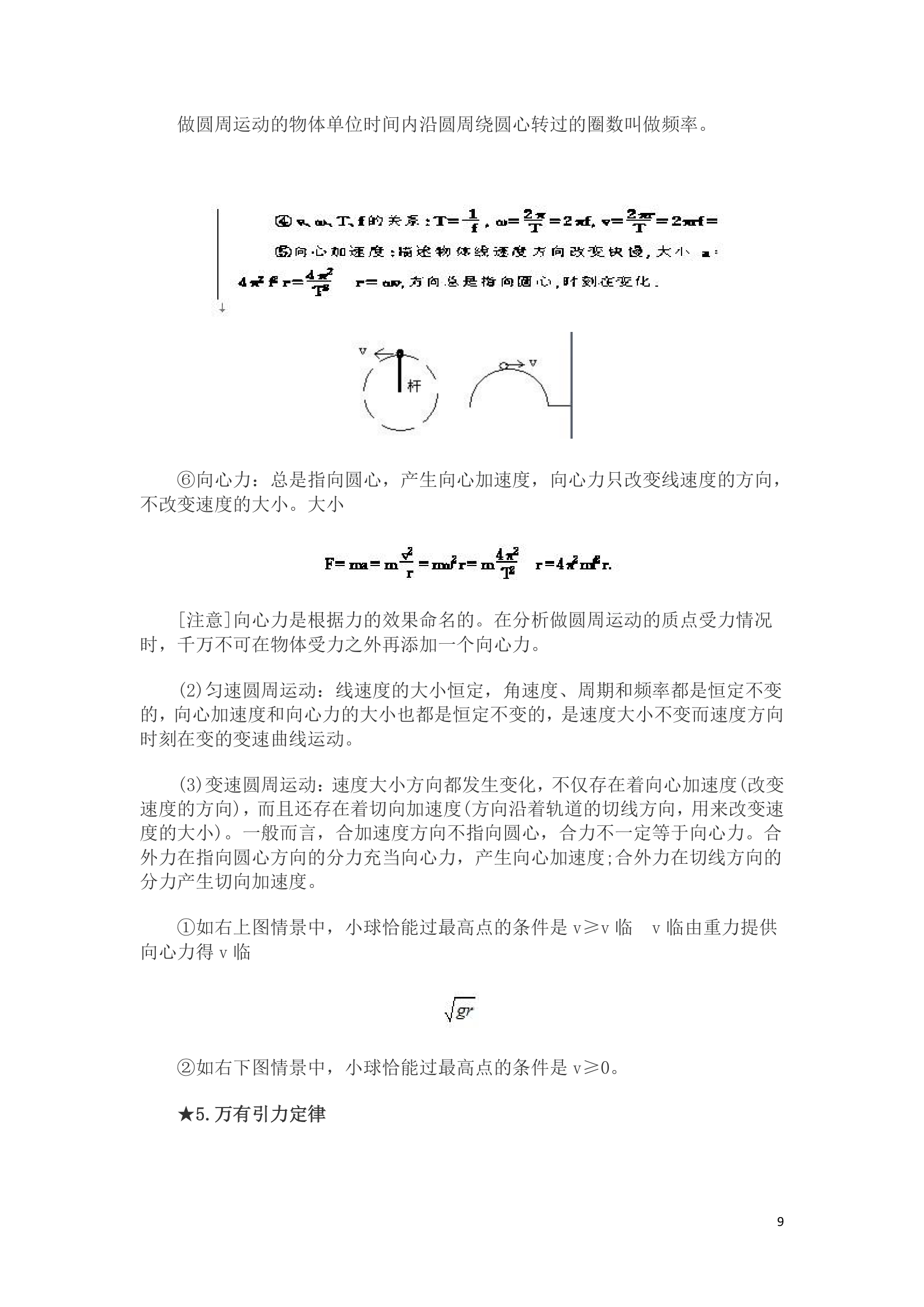 高考物理二轮复习知识点.doc第9页