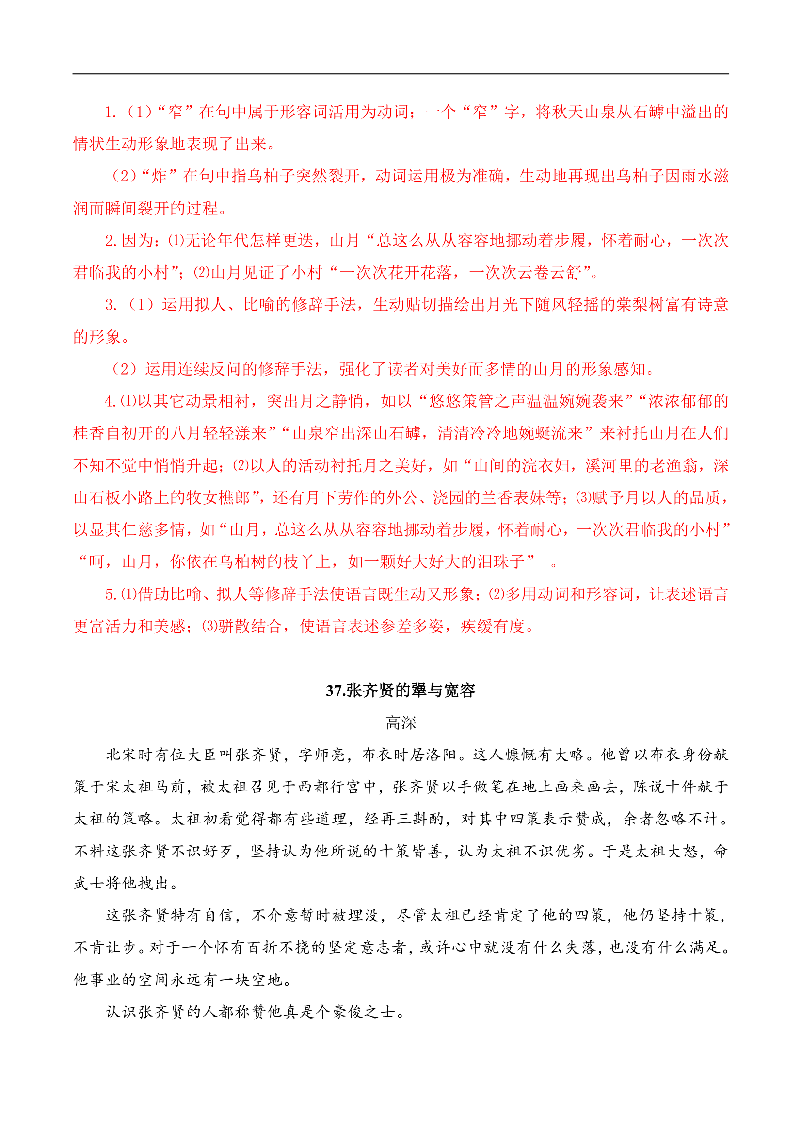 专题08：生活境界-2023初中语文暑期阅读能力快速提升专练（含答案）.doc第5页