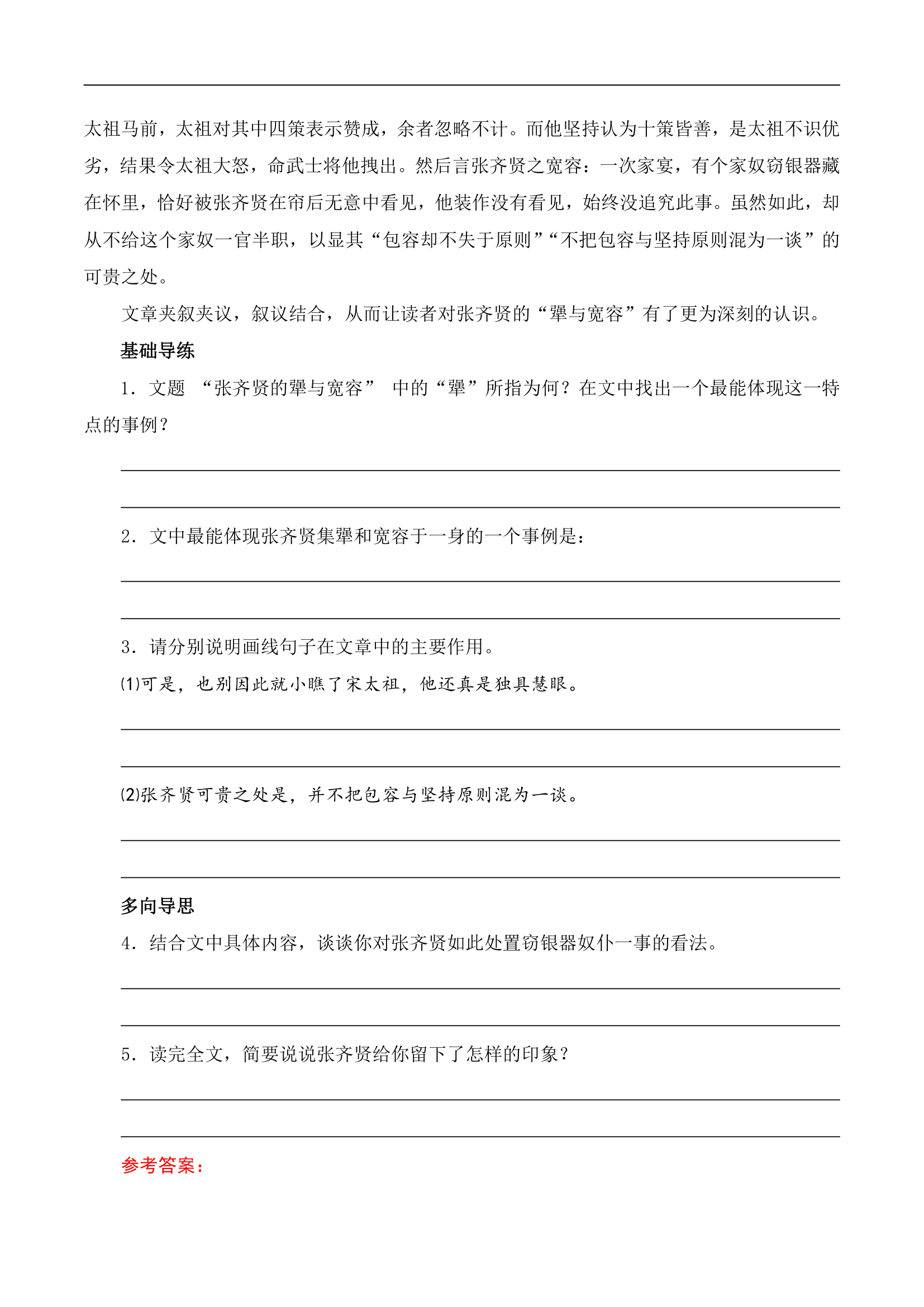 专题08：生活境界-2023初中语文暑期阅读能力快速提升专练（含答案）.doc第7页