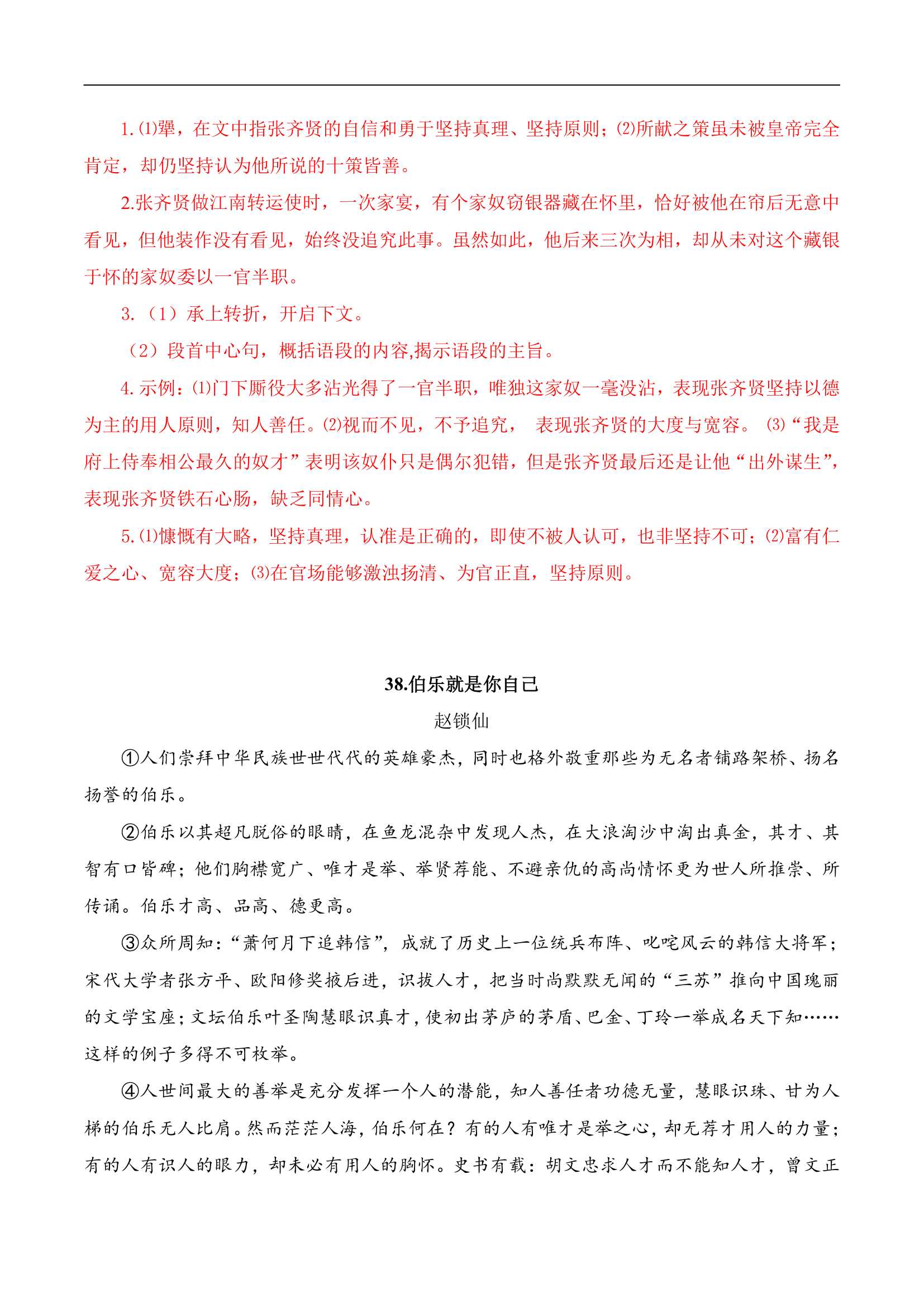 专题08：生活境界-2023初中语文暑期阅读能力快速提升专练（含答案）.doc第8页