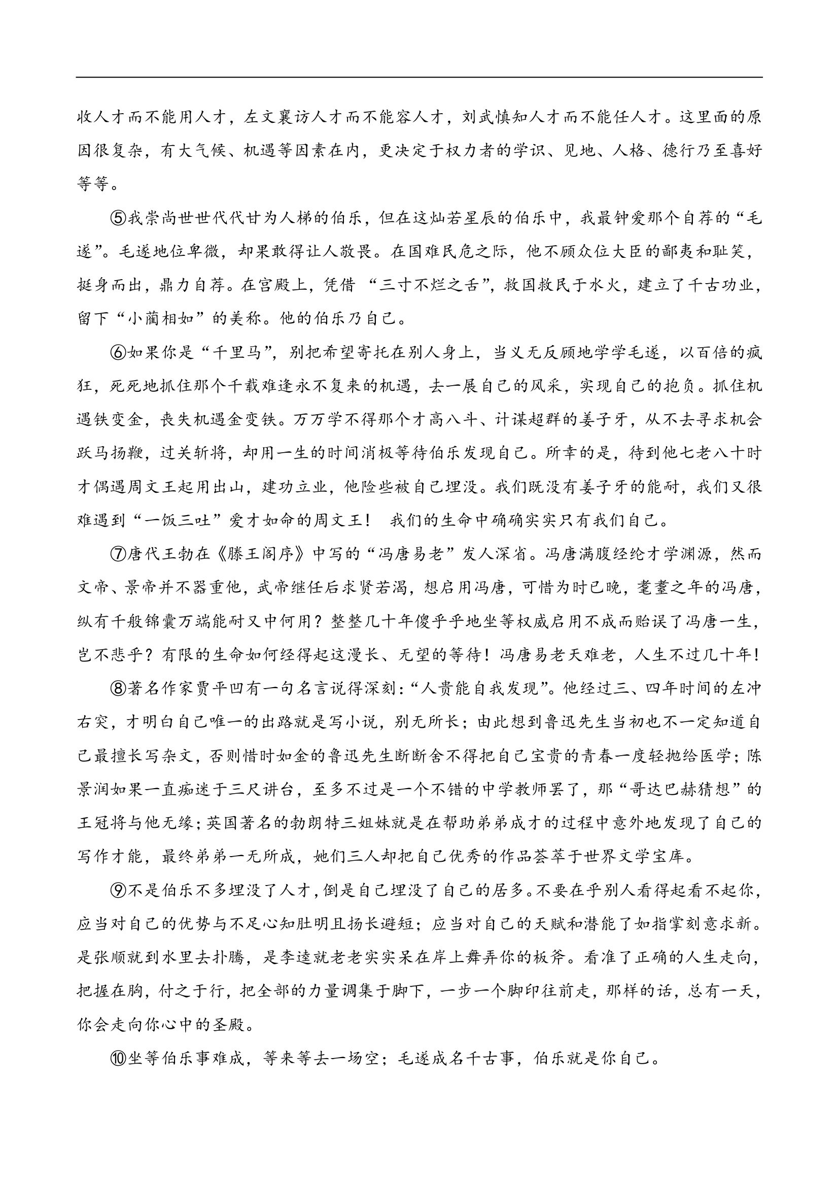 专题08：生活境界-2023初中语文暑期阅读能力快速提升专练（含答案）.doc第9页