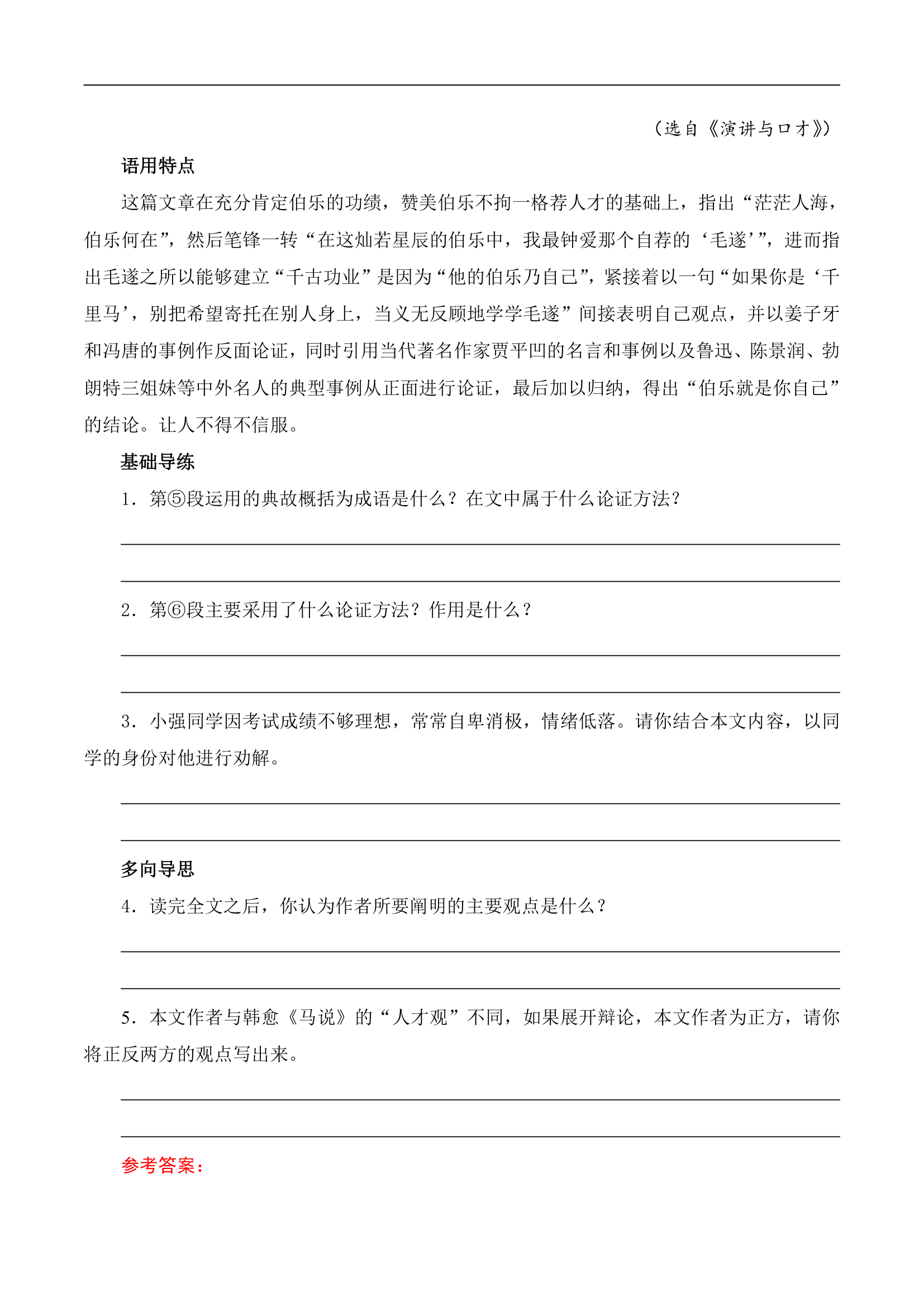 专题08：生活境界-2023初中语文暑期阅读能力快速提升专练（含答案）.doc第10页