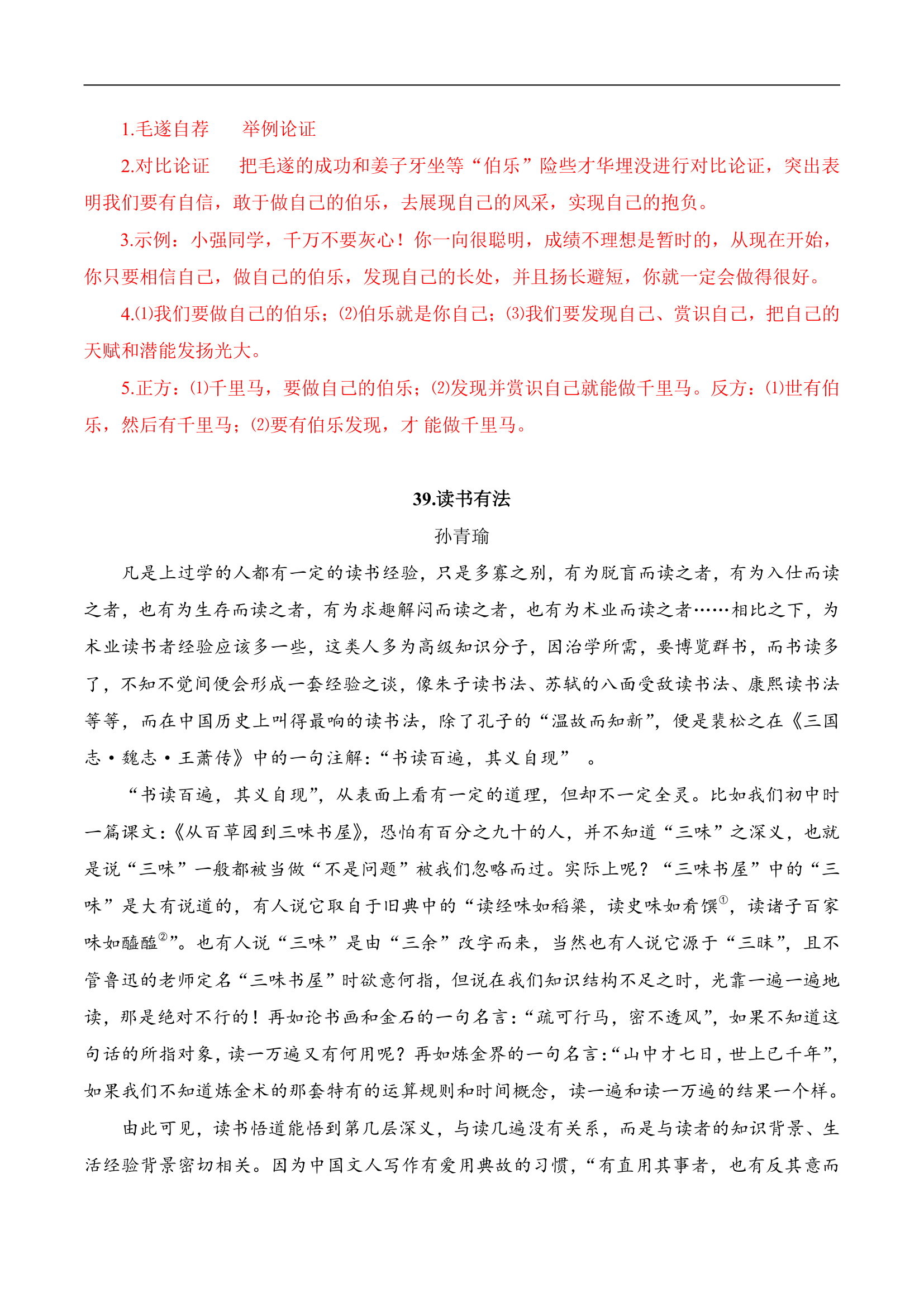 专题08：生活境界-2023初中语文暑期阅读能力快速提升专练（含答案）.doc第11页