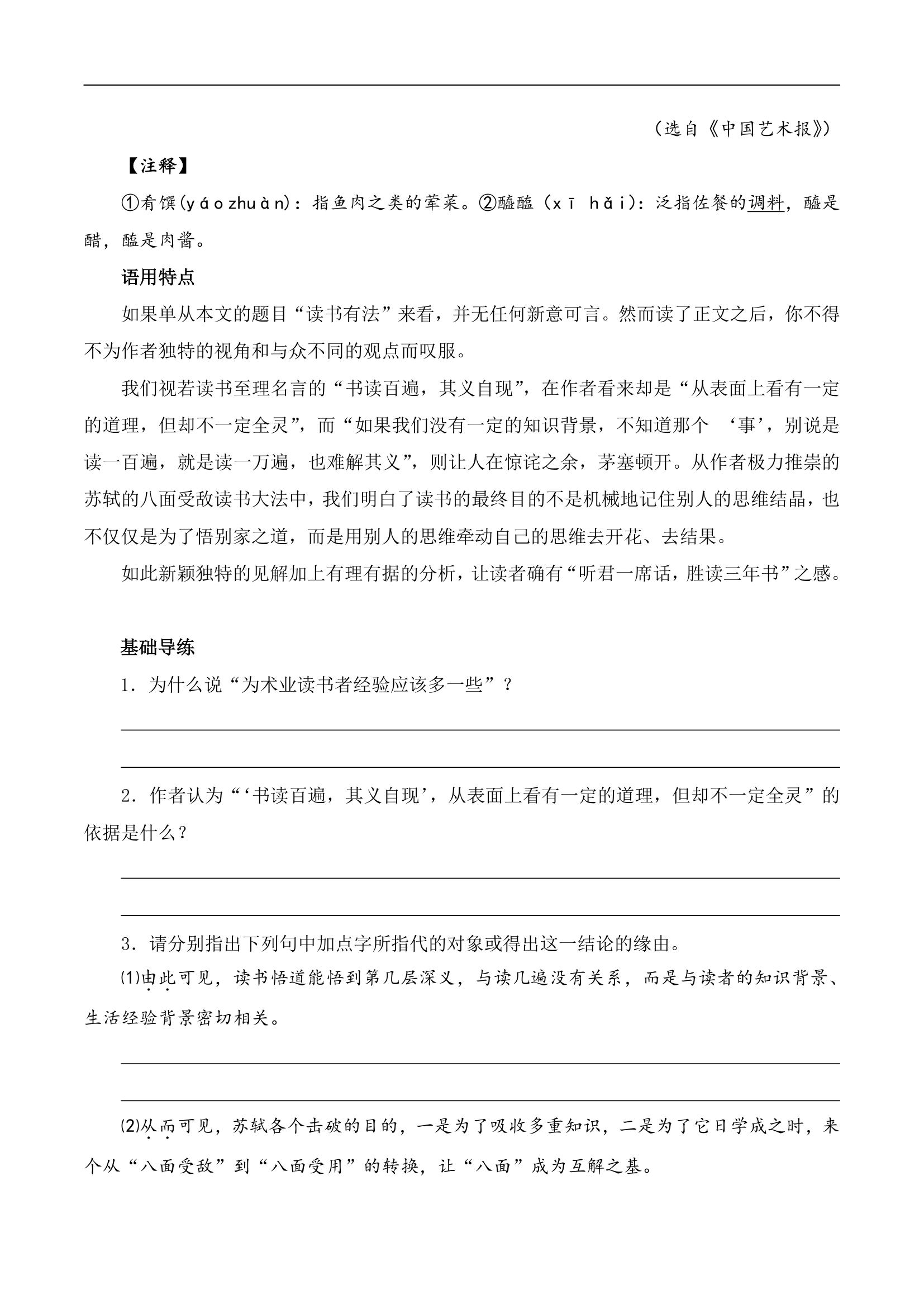 专题08：生活境界-2023初中语文暑期阅读能力快速提升专练（含答案）.doc第13页