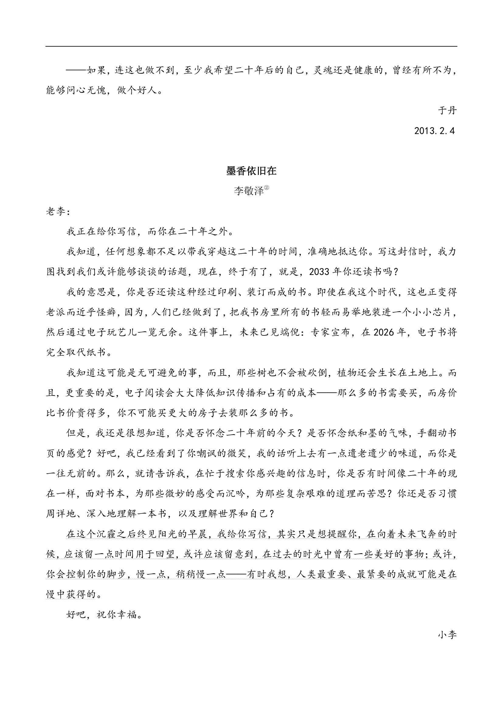 专题08：生活境界-2023初中语文暑期阅读能力快速提升专练（含答案）.doc第16页