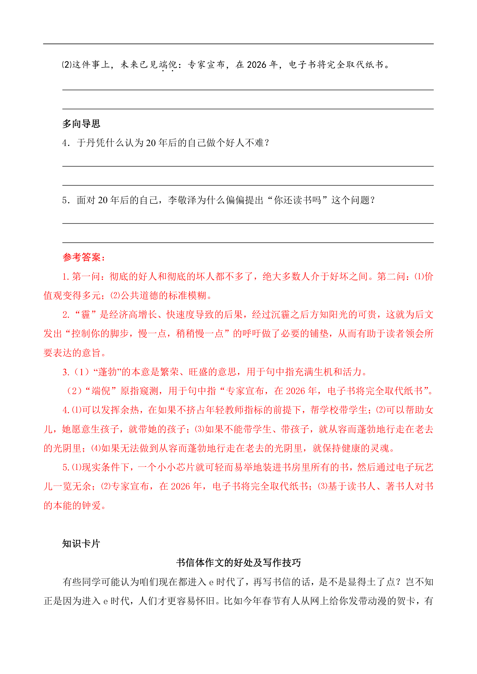 专题08：生活境界-2023初中语文暑期阅读能力快速提升专练（含答案）.doc第18页