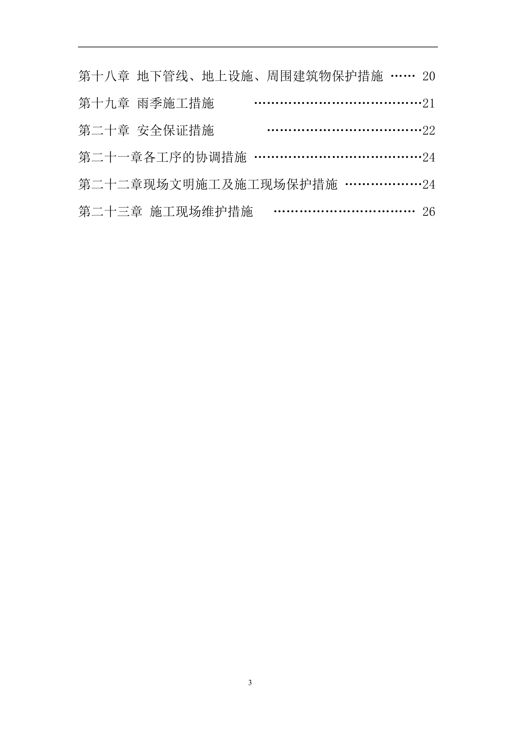 绿化工程施工组织设计方案.doc第3页