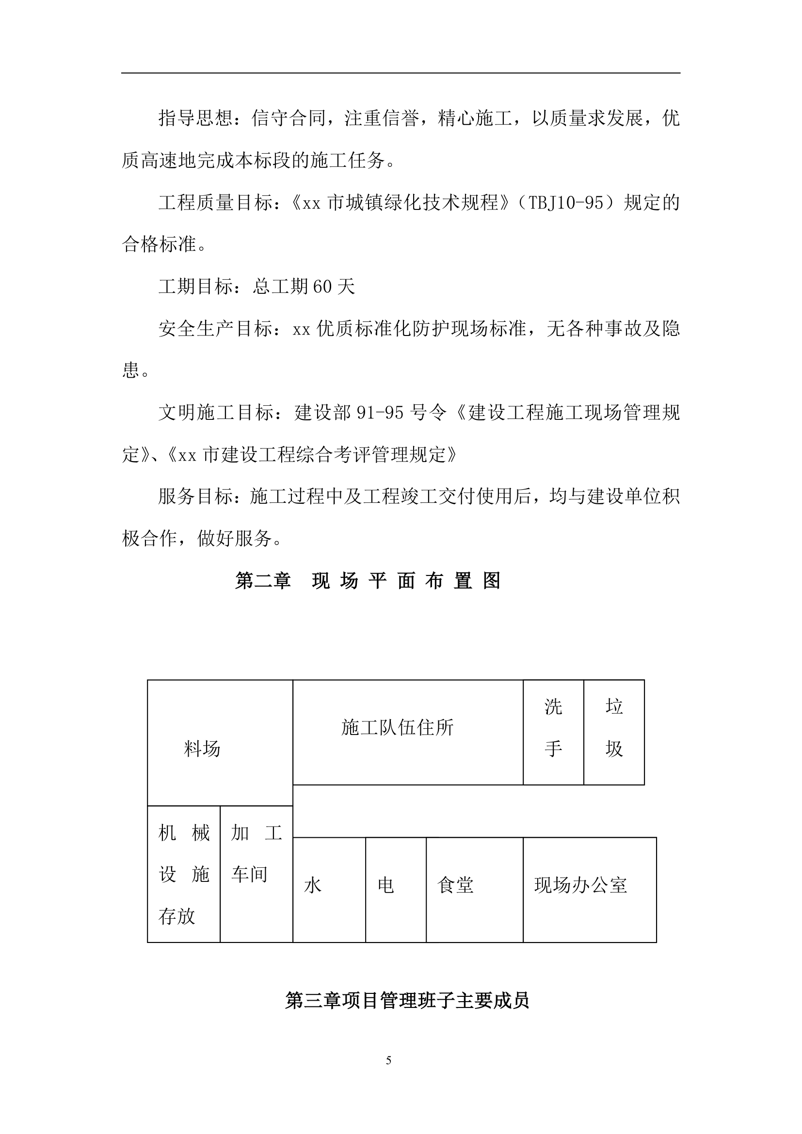 绿化工程施工组织设计方案.doc第5页