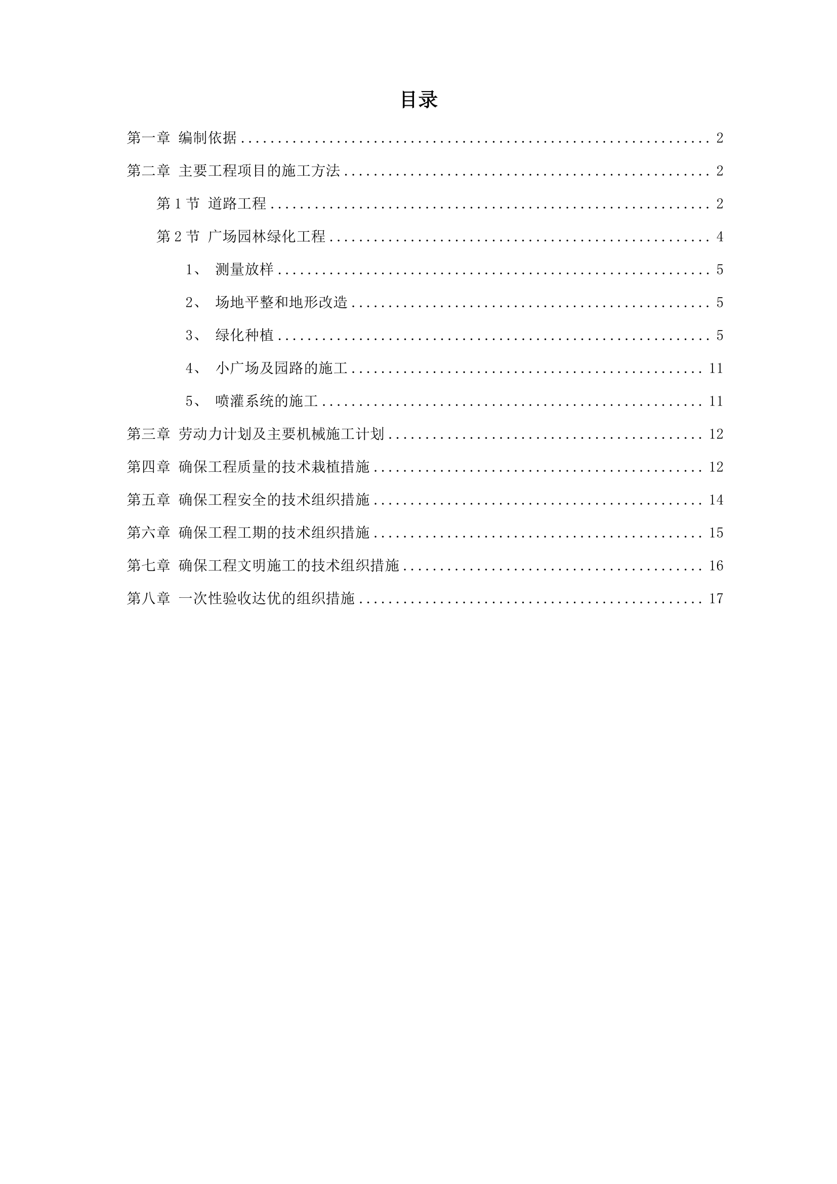 某国税局景观绿化工程施工设计2014.doc