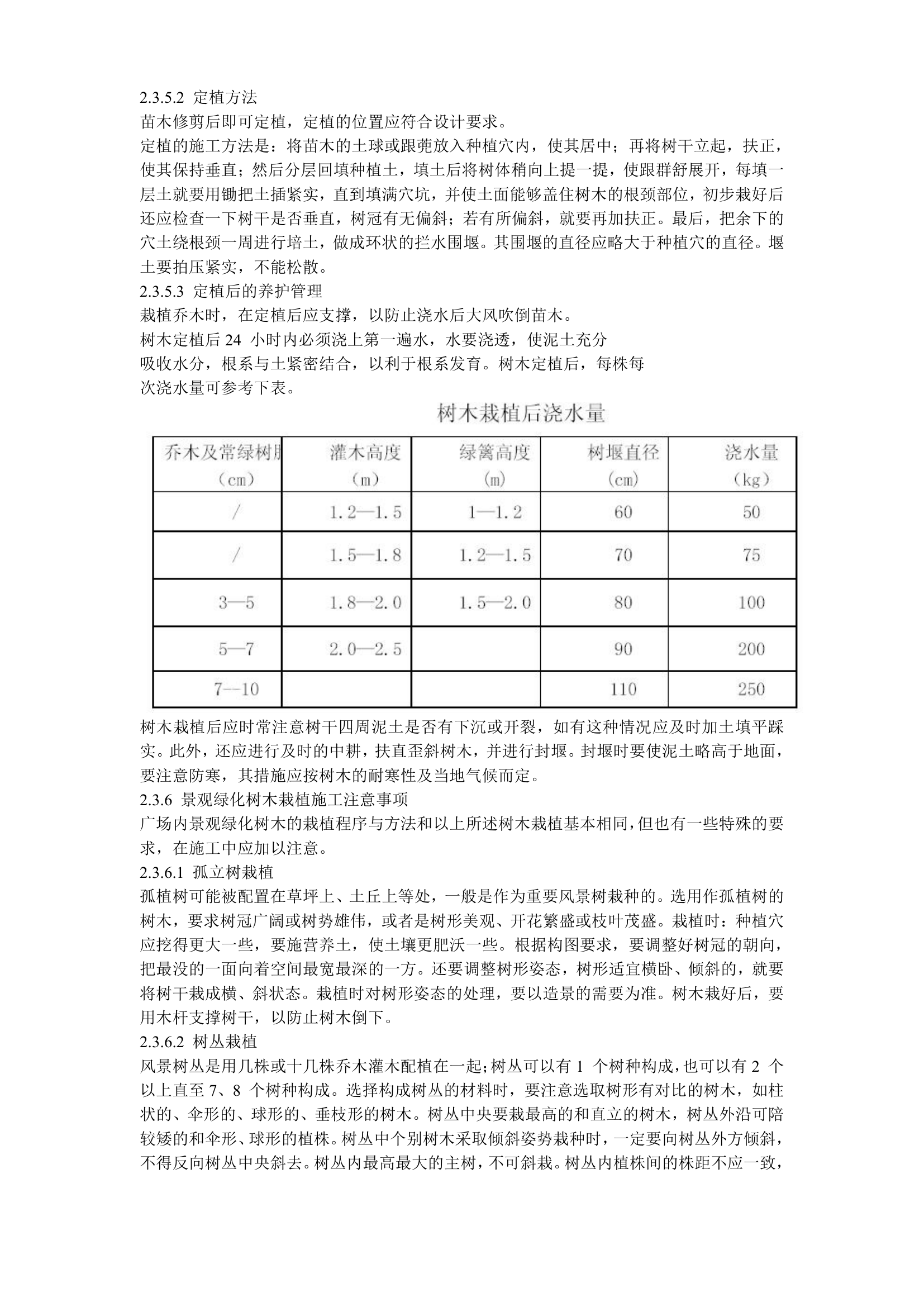 某国税局景观绿化工程施工设计2014.doc第8页