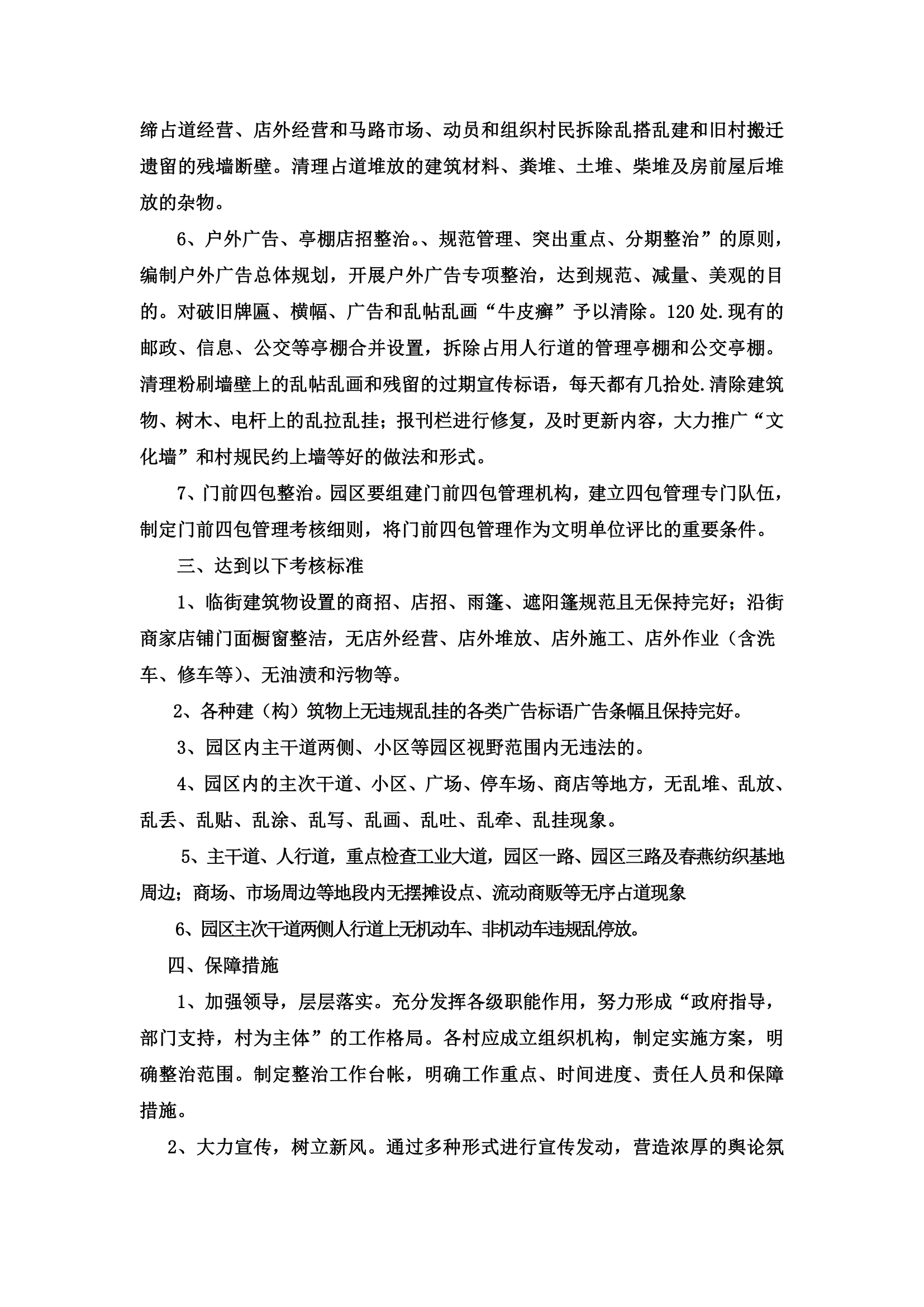 绿化养护措施方案.docx第23页