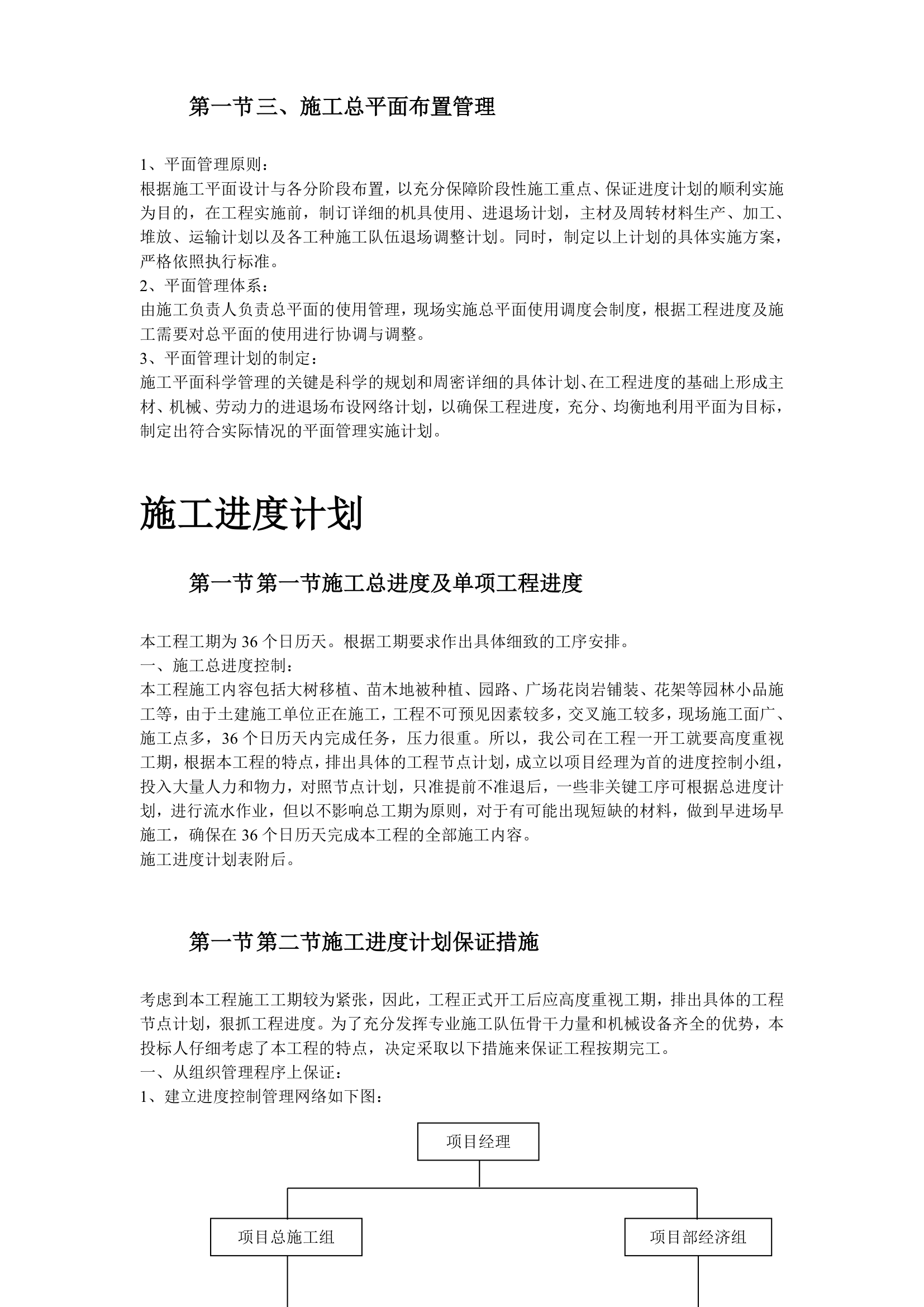 某园林绿化工程施工组织设计.doc第8页