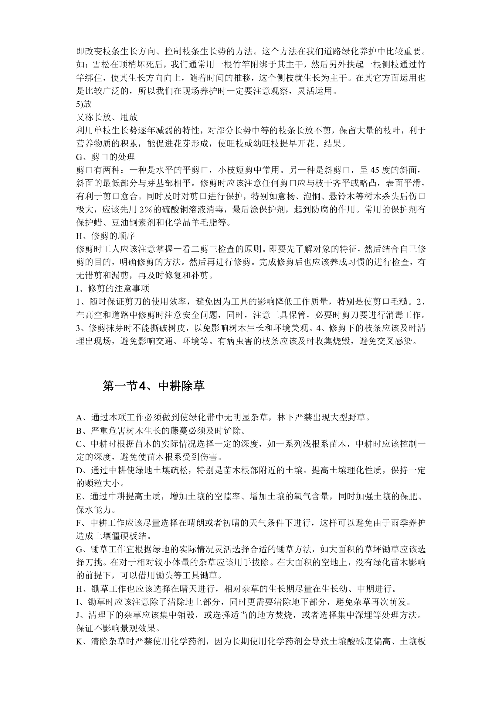 某园林绿化工程施工组织设计.doc第39页