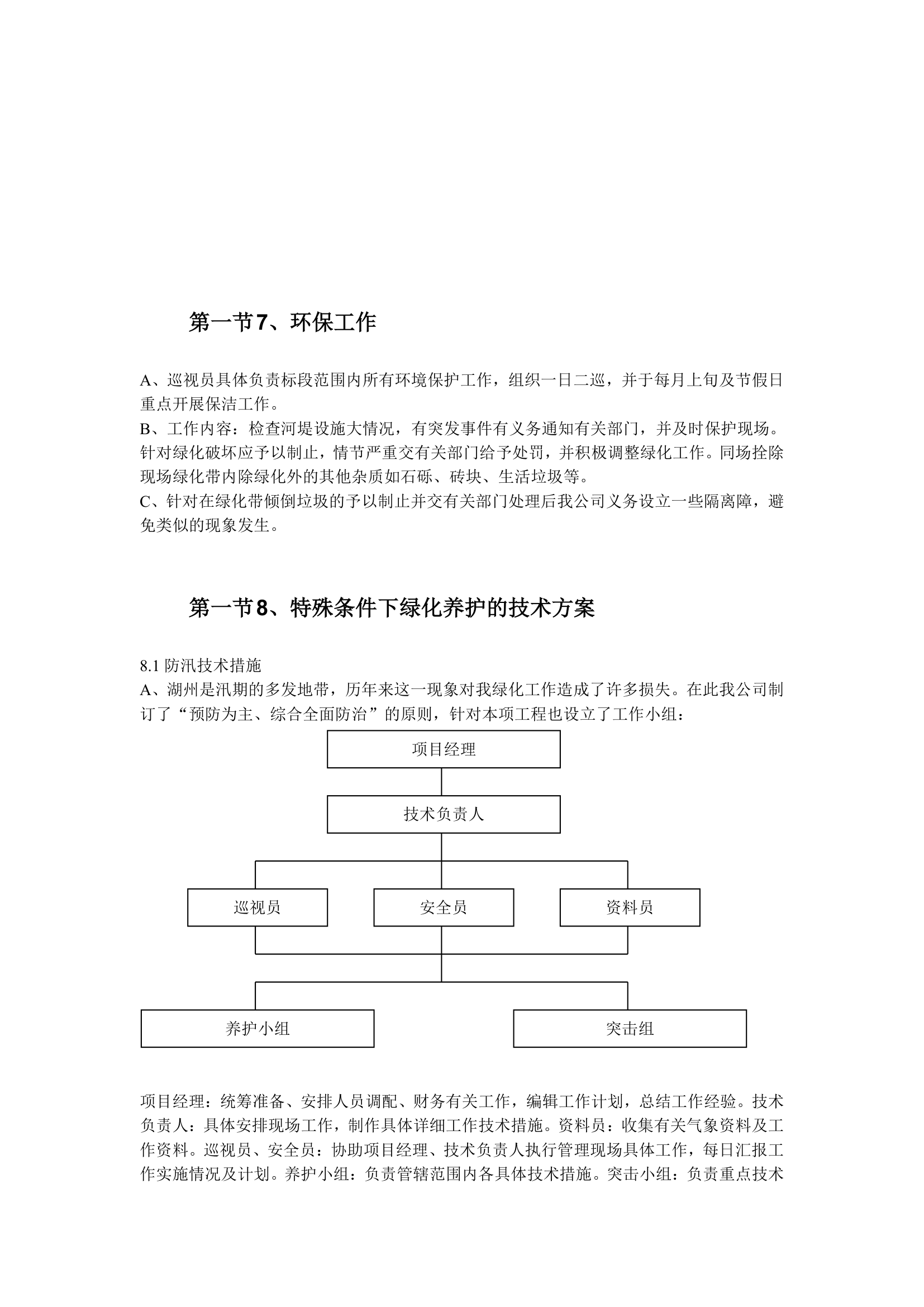 某园林绿化工程施工组织设计.doc第41页