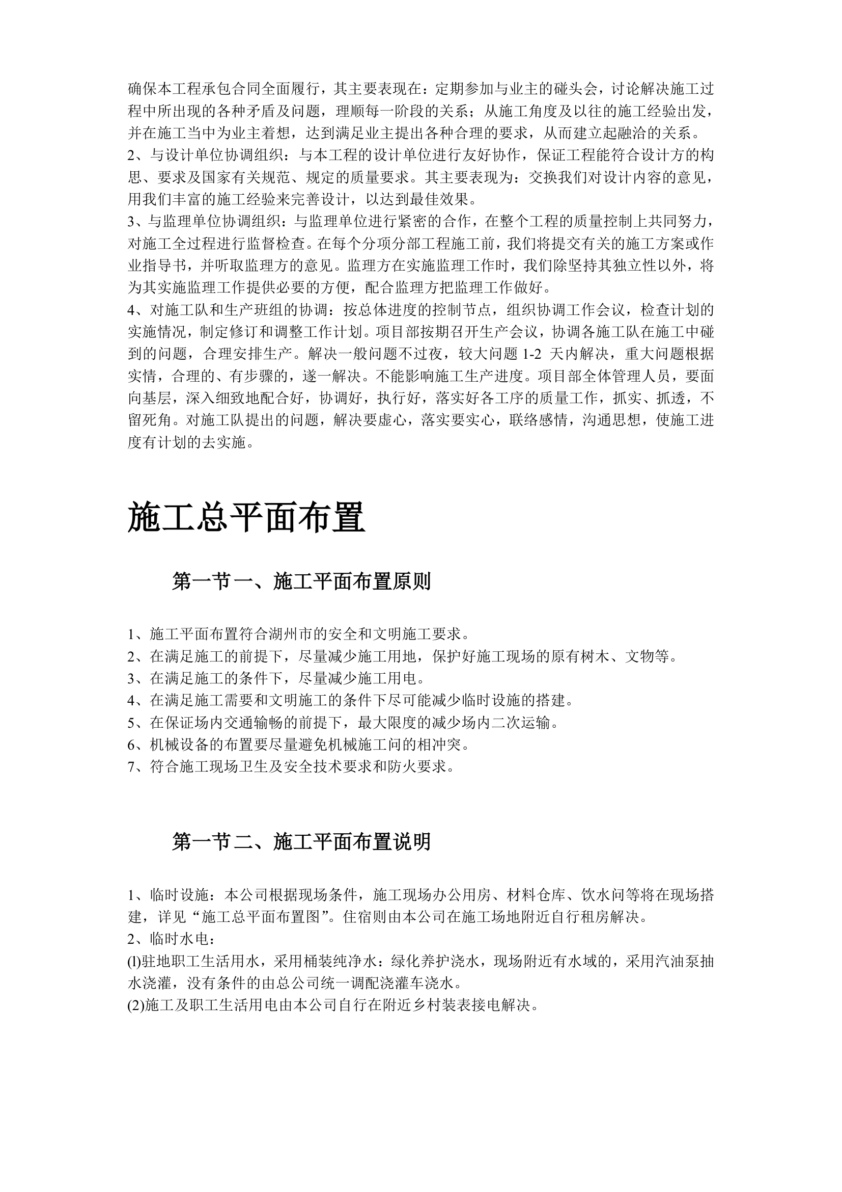 某家园园林绿化工程施工组织设计.doc第7页