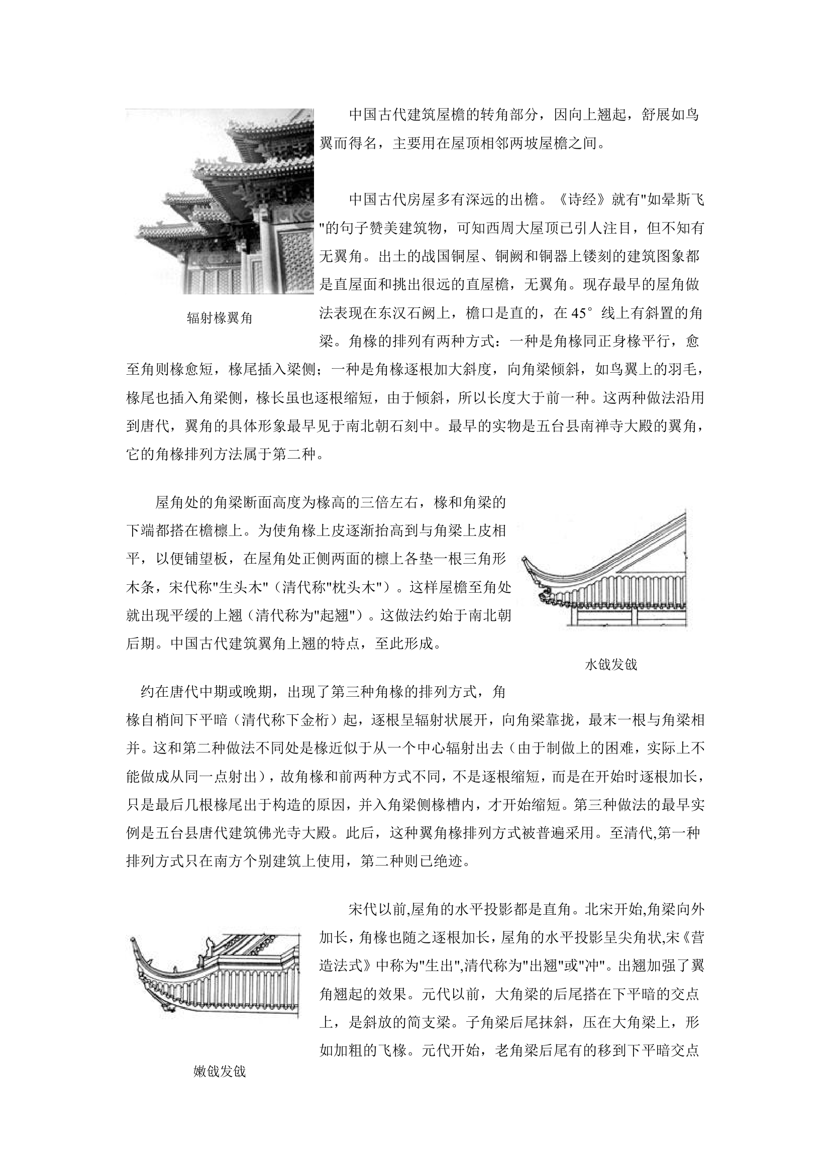 园林建筑中各工艺做法.doc第12页