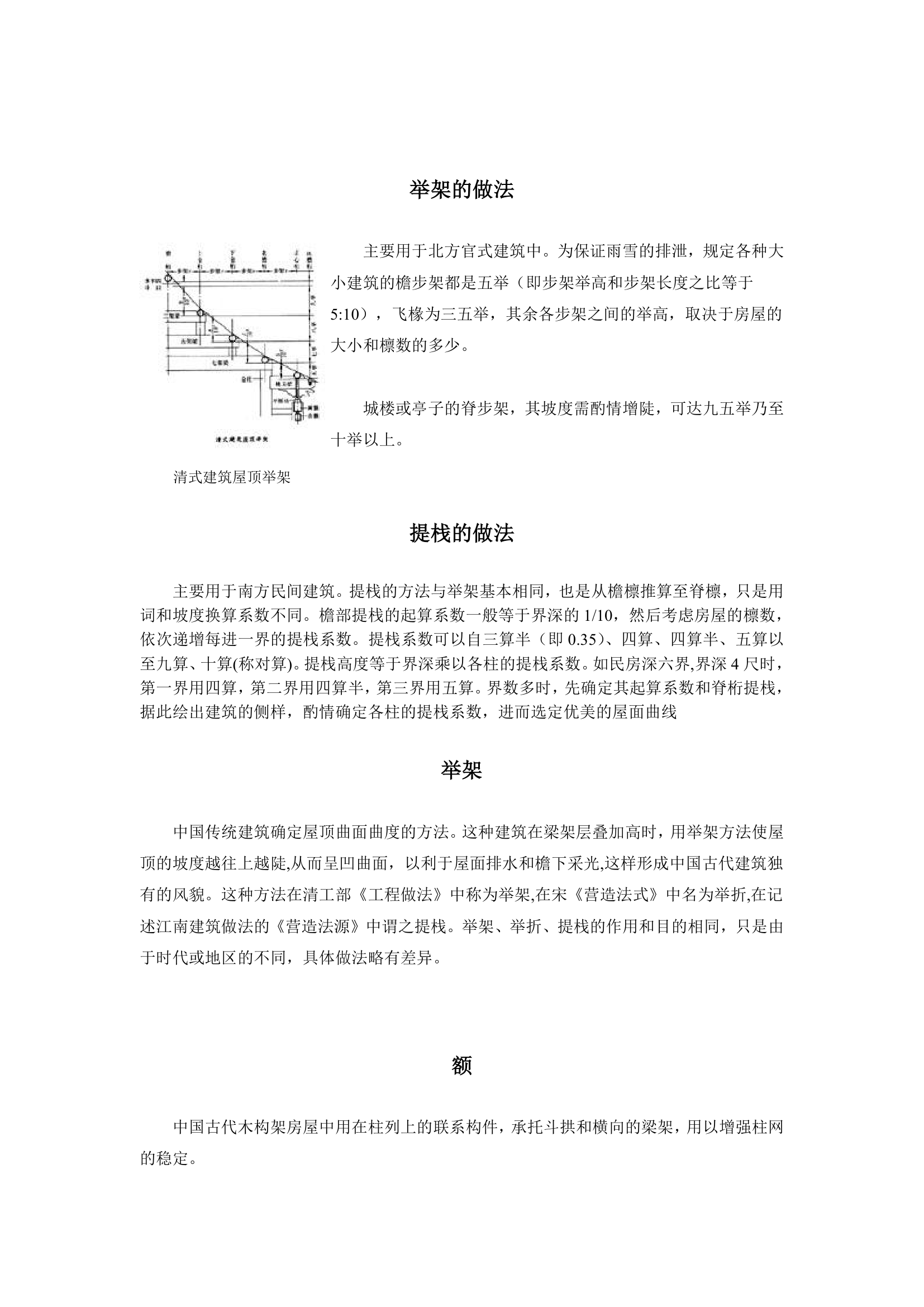 园林建筑中各工艺做法.doc